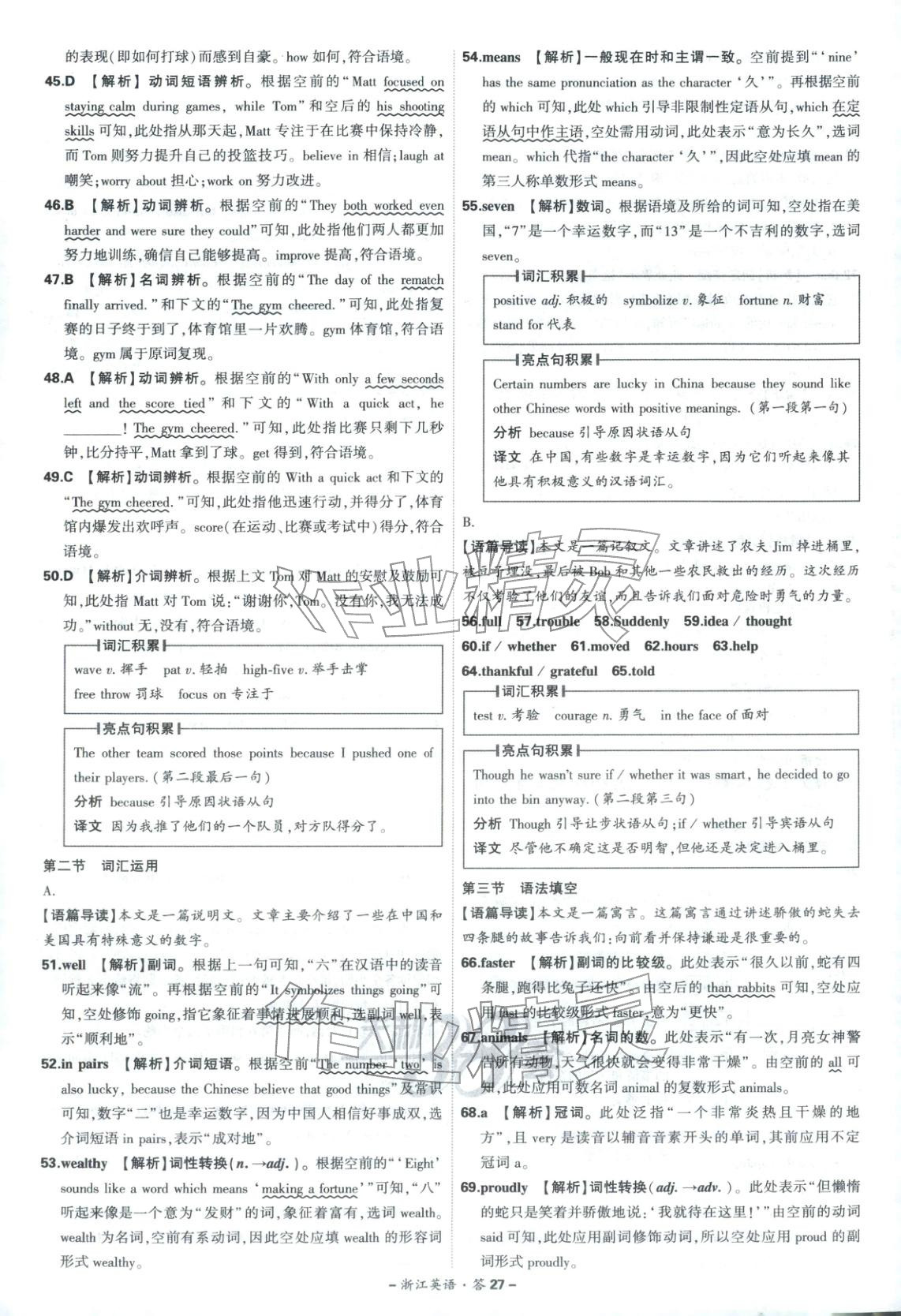 2026年天利38套中考试题精选英语浙江专版 第27页