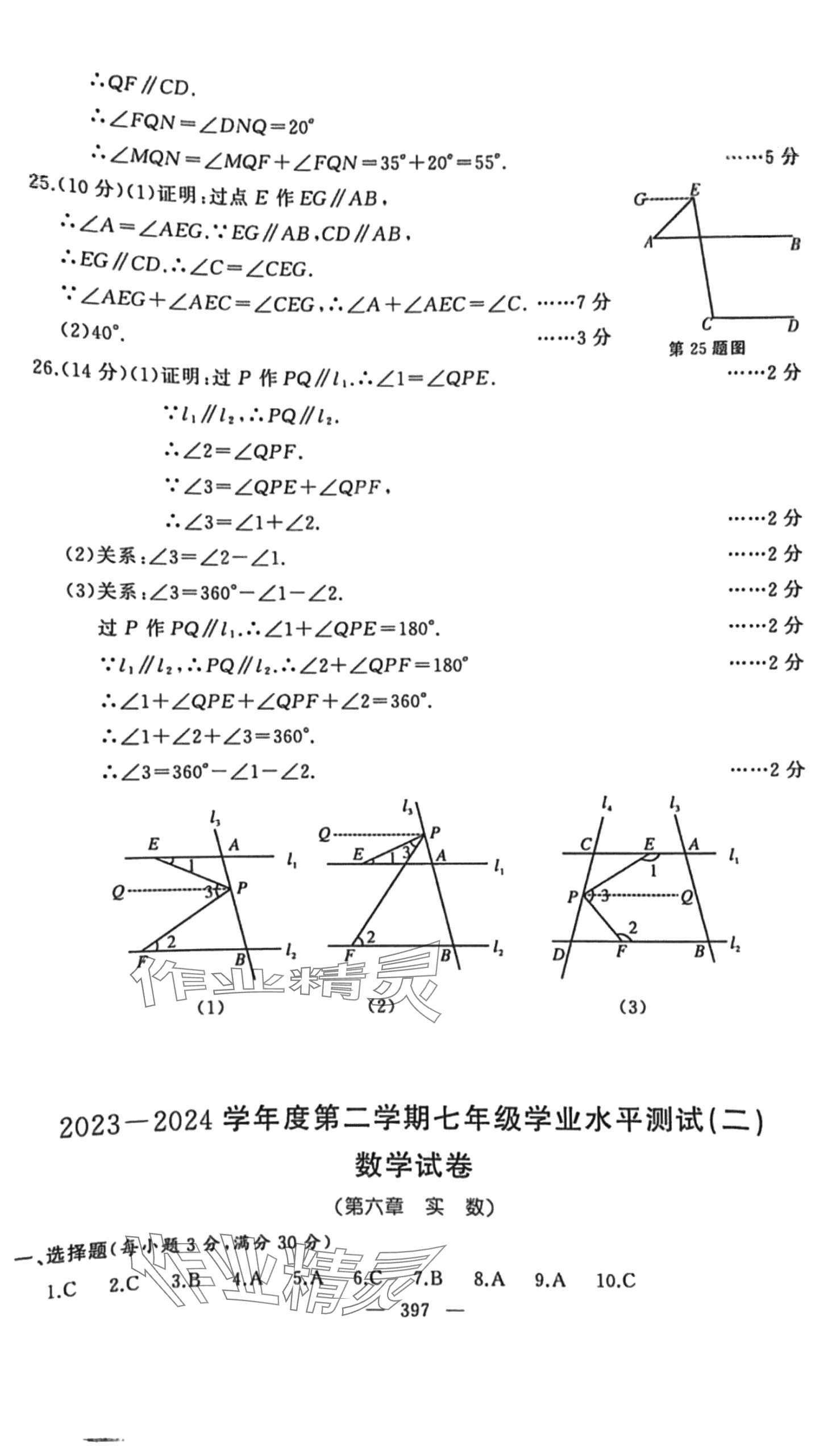 2024年海東青優(yōu)練測評七年級數(shù)學下冊人教版牡丹江專版 第3頁