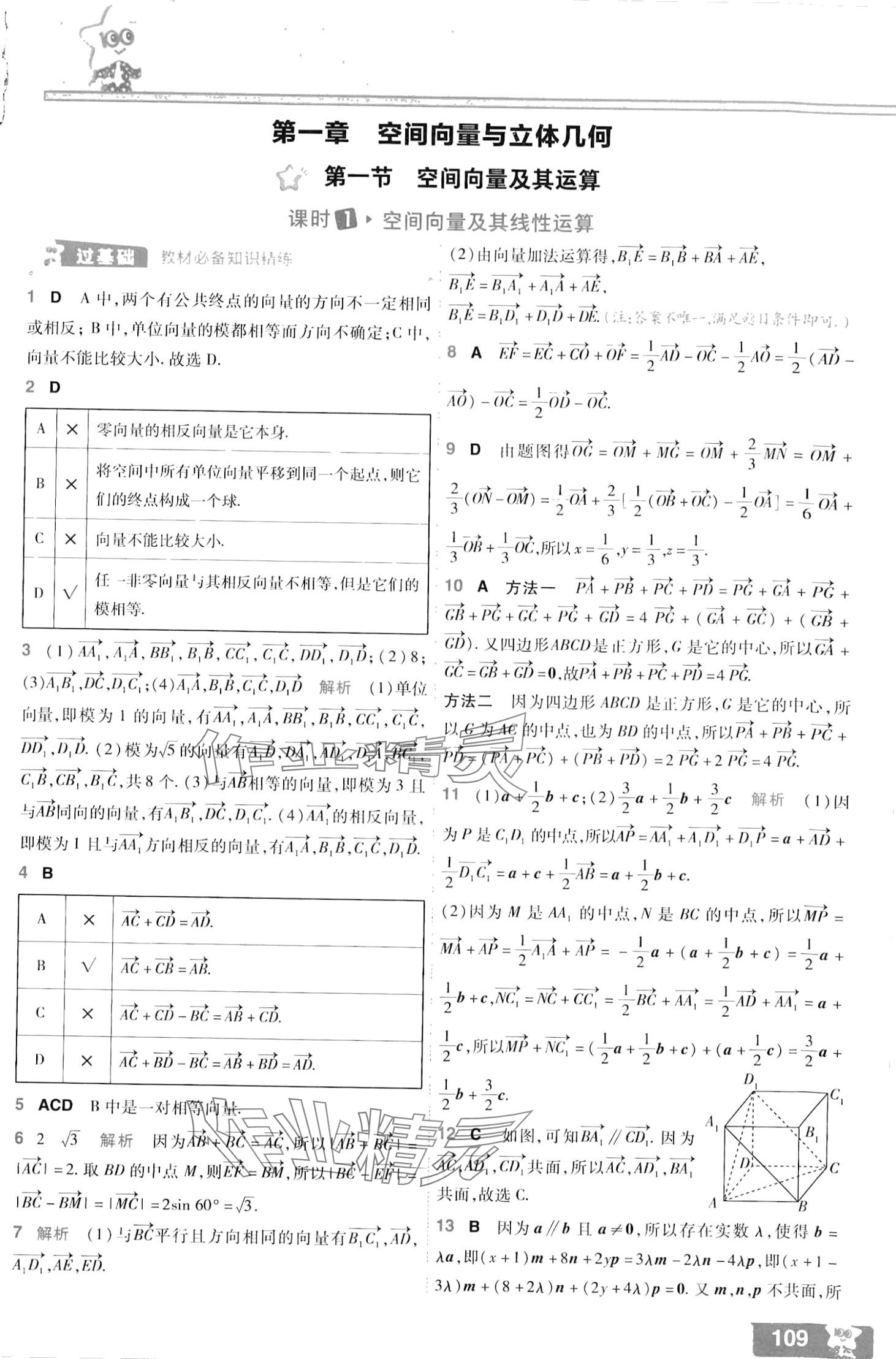 2024年一遍過高中數(shù)學選擇性必修第一冊人教版 第3頁