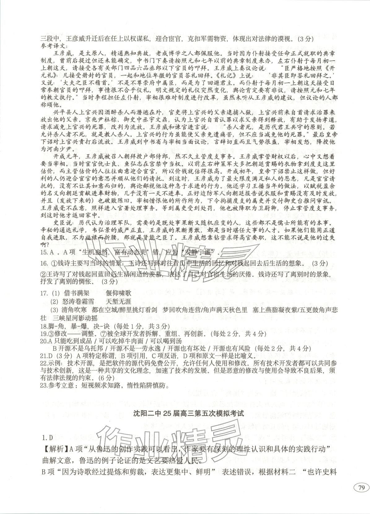 2026年高考真题及名校试题语文辽吉黑蒙专版 第9页