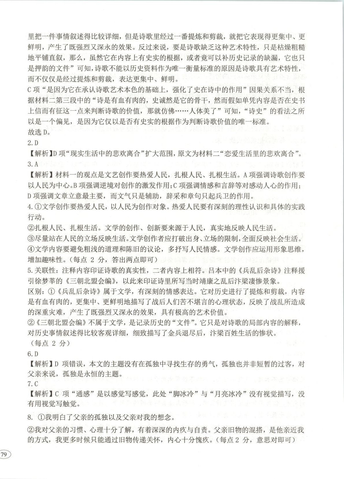 2026年高考真题及名校试题语文辽吉黑蒙专版 第10页