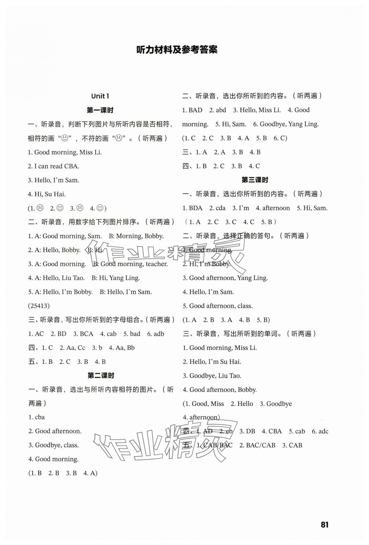 2024年练习与测试三年级英语上册译林版 第1页