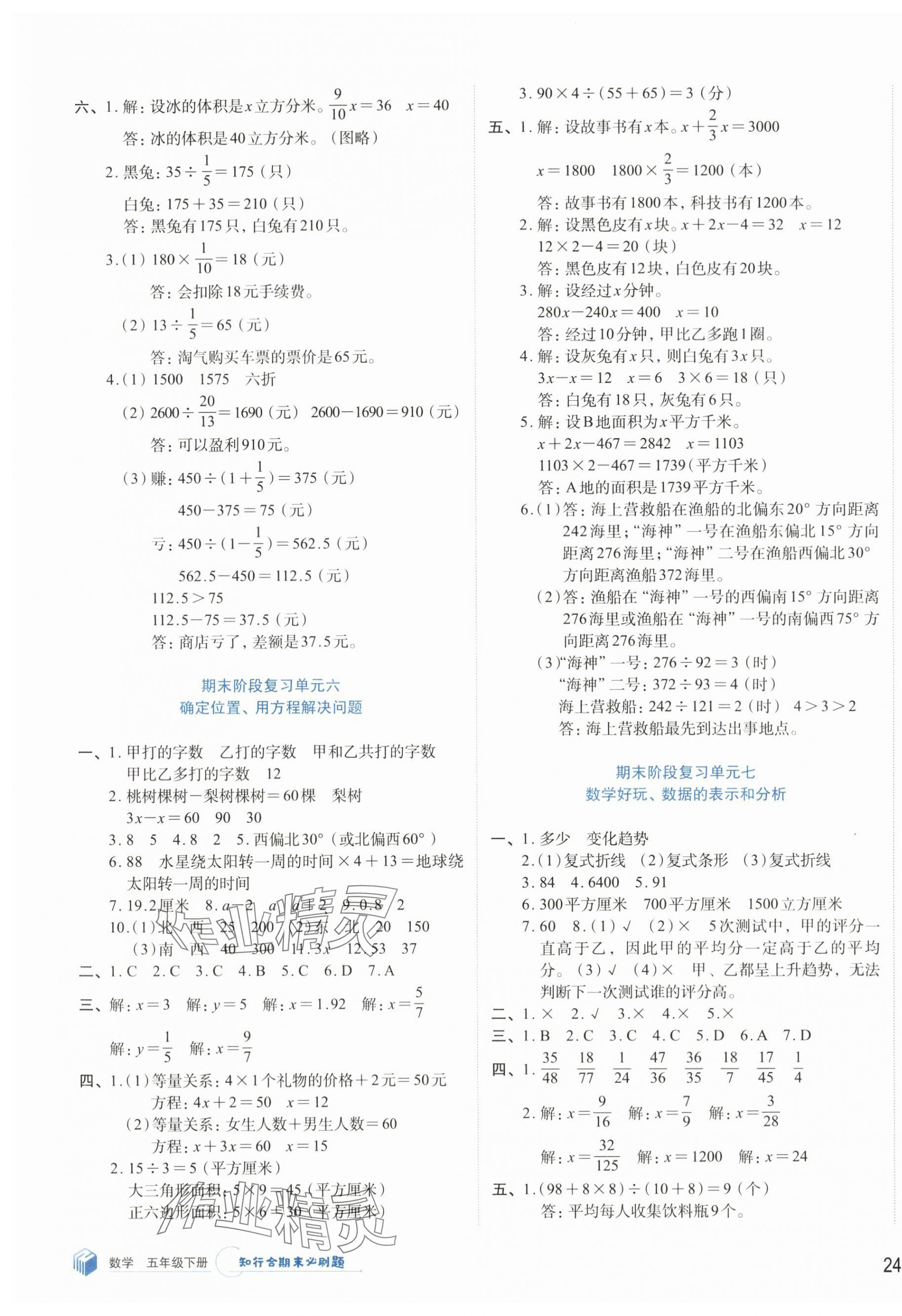 2024年知行合期末必刷題五年級數學下冊北師大版 第3頁