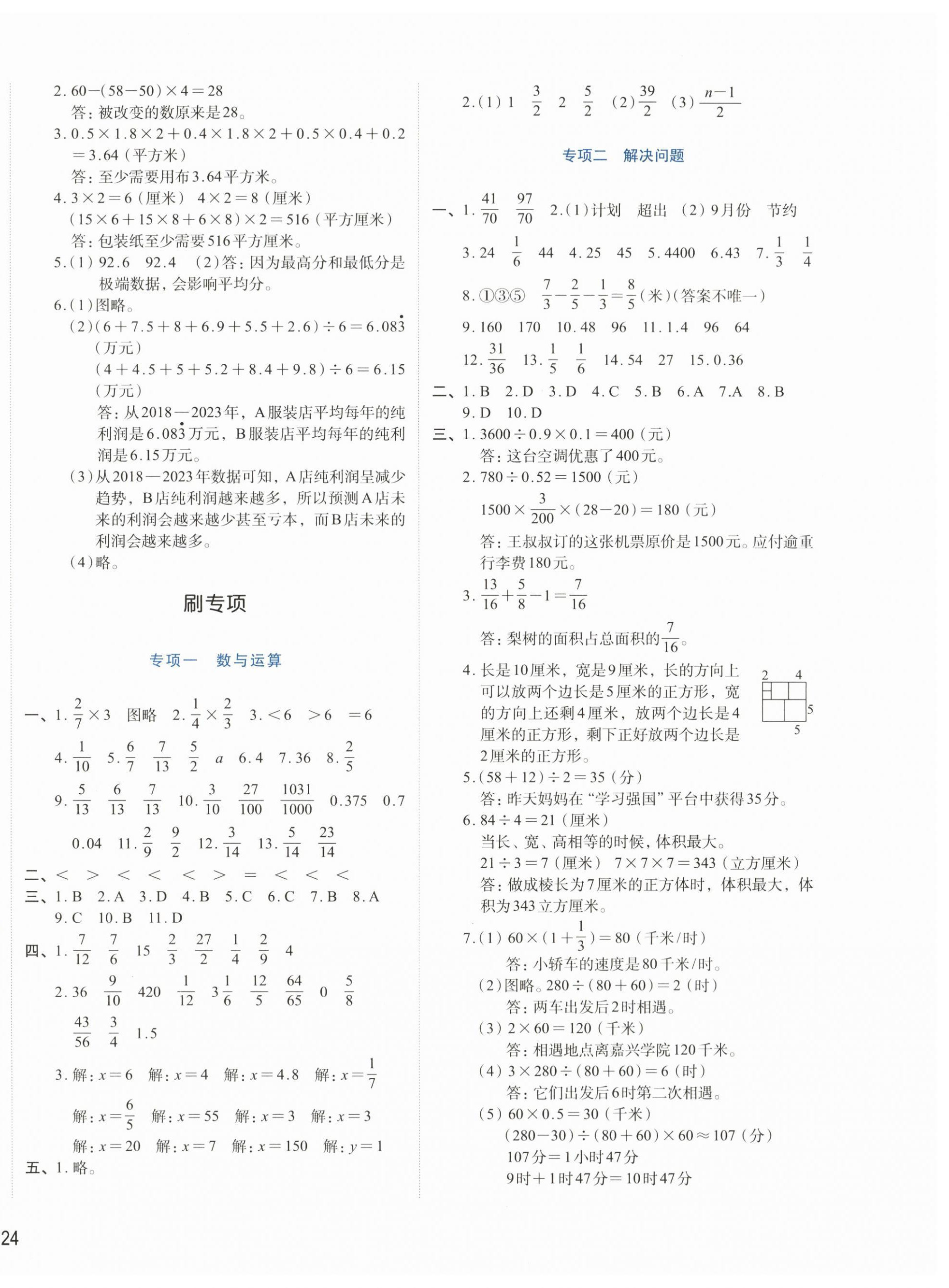 2024年知行合期末必刷題五年級數學下冊北師大版 第4頁