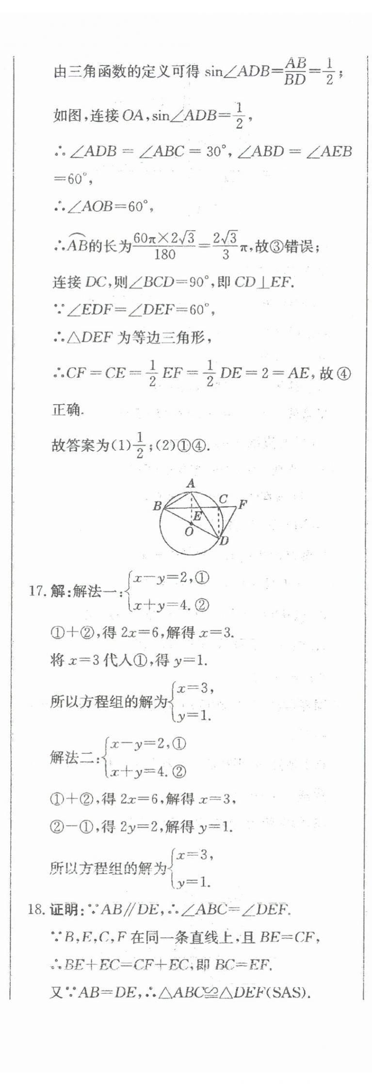 2024年北教傳媒實(shí)戰(zhàn)廣州中考數(shù)學(xué) 參考答案第59頁(yè)