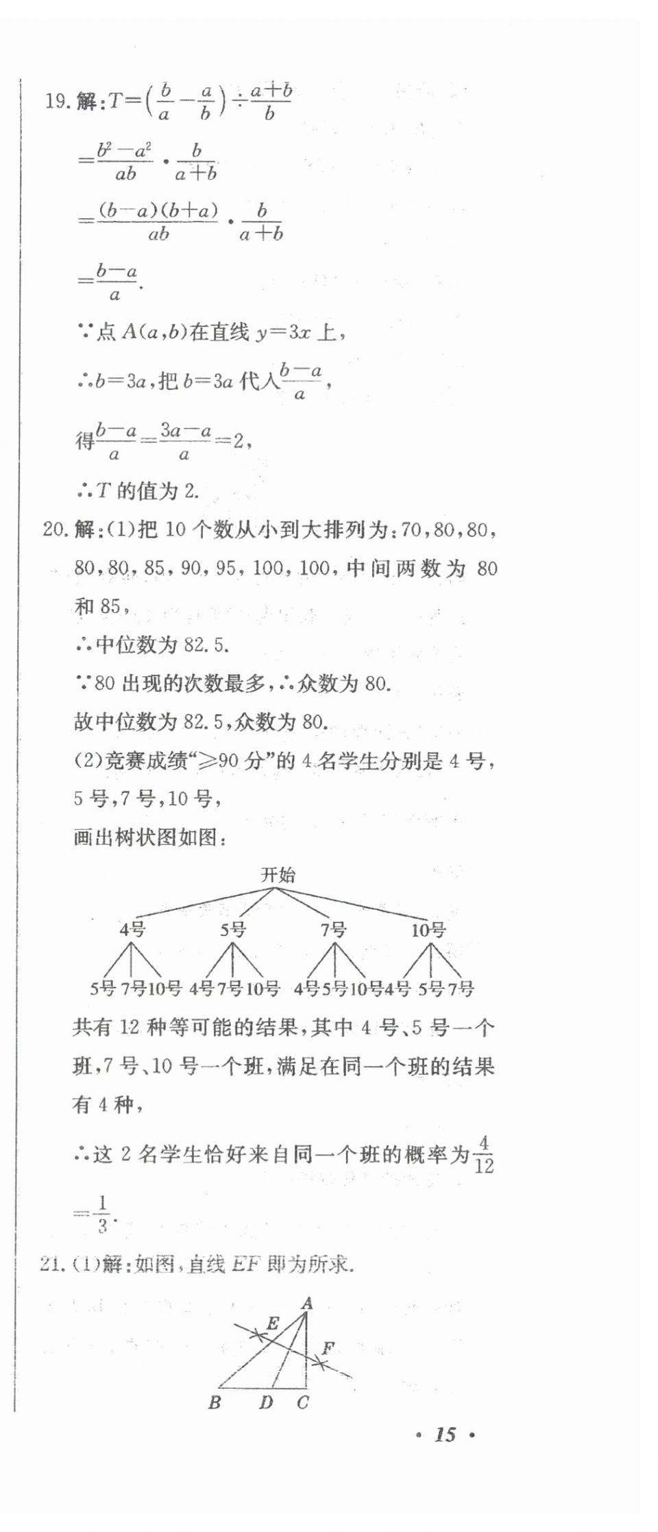 2024年北教傳媒實戰(zhàn)廣州中考數學 參考答案第60頁