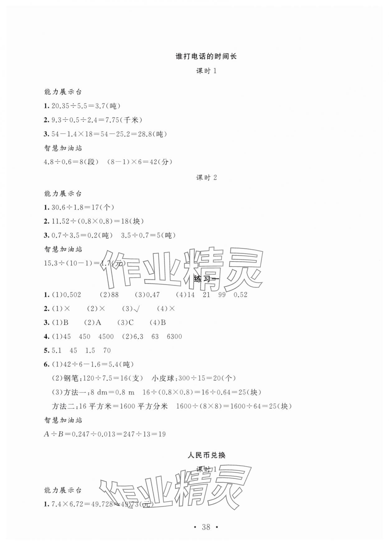 2025年名师讲堂单元同步学练测五年级数学上册北师大版 第2页