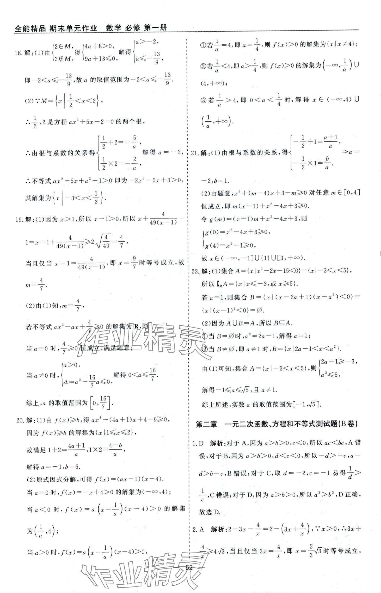 2024年全能精品期末單元作業(yè)高一數(shù)學(xué)&nbsp;第6頁