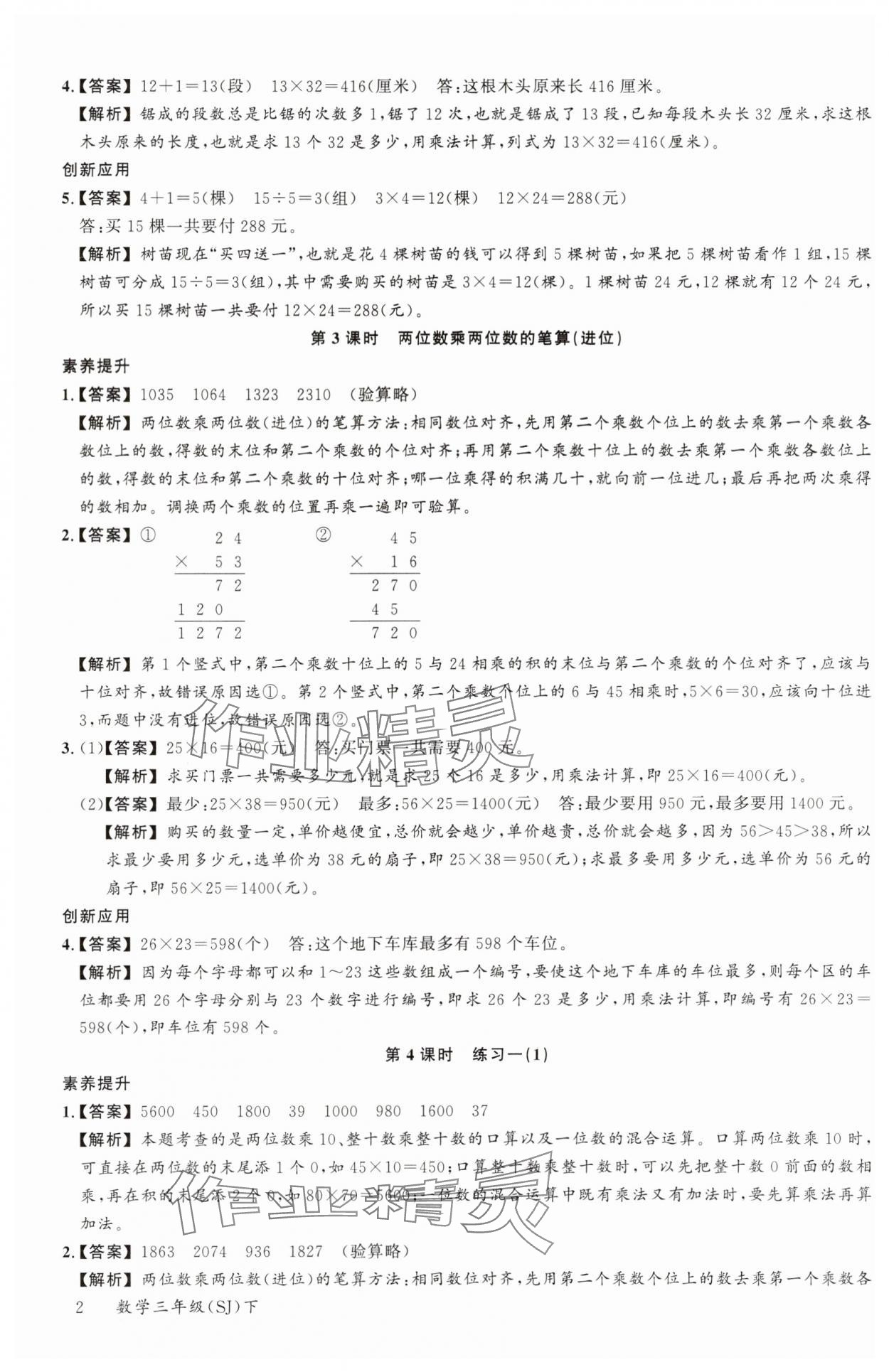 2025年素养天天练三年级数学下册苏教版 第2页