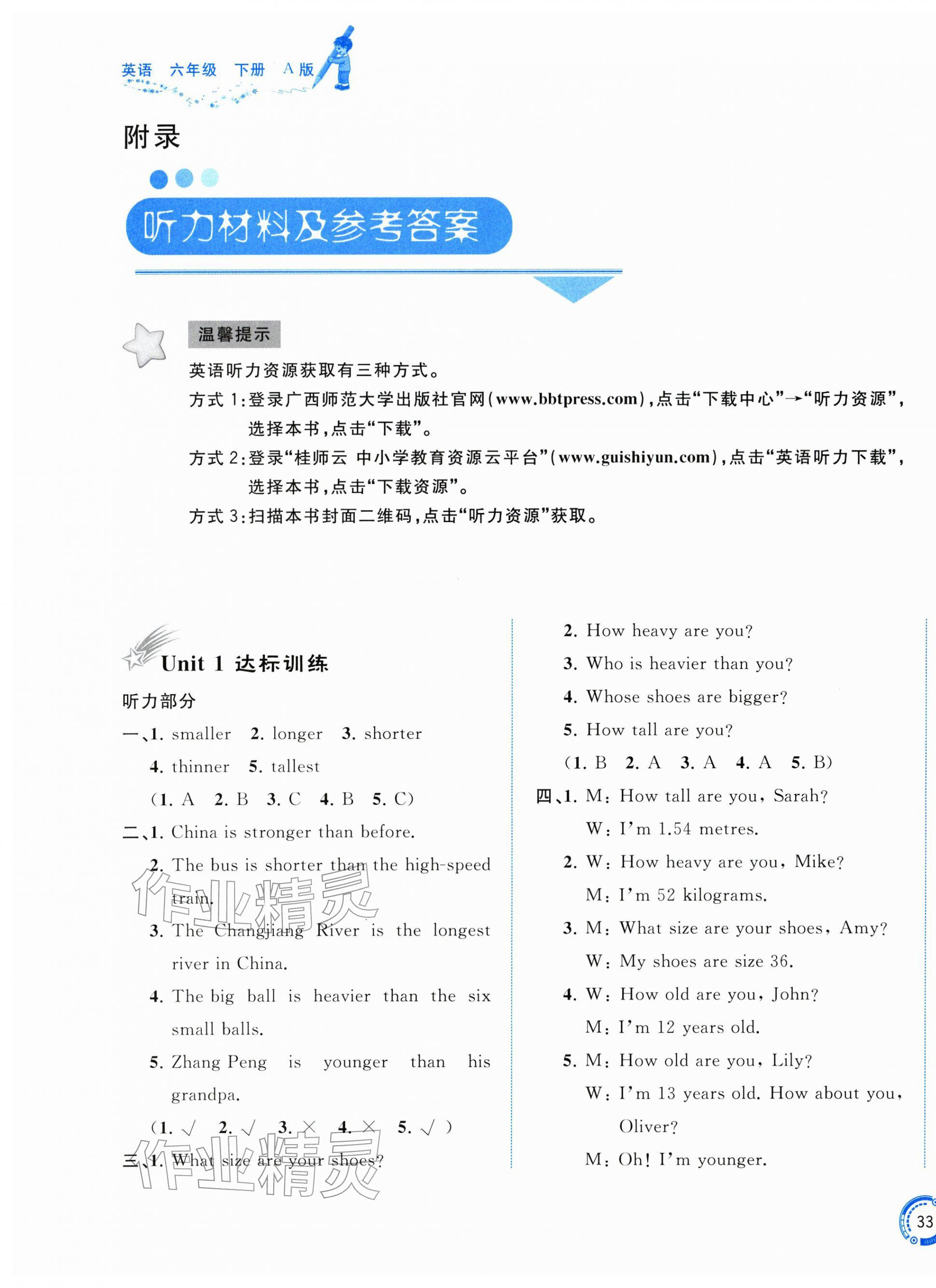 2026年新课程学习与测评单元双测六年级英语下册人教版&nbsp;第1页