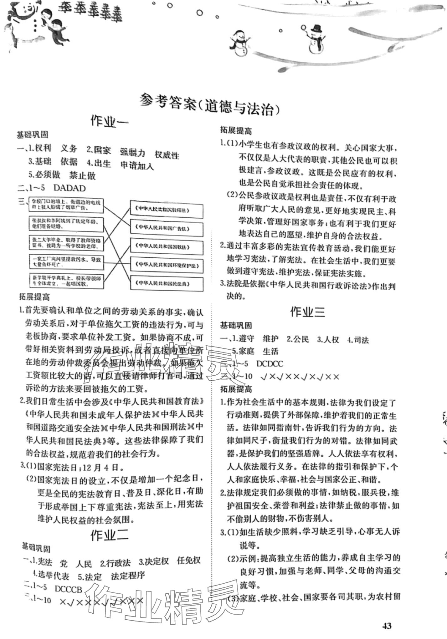 2024年寒假作業(yè)湖南教育出版社六年級(jí)綜合 第1頁(yè)