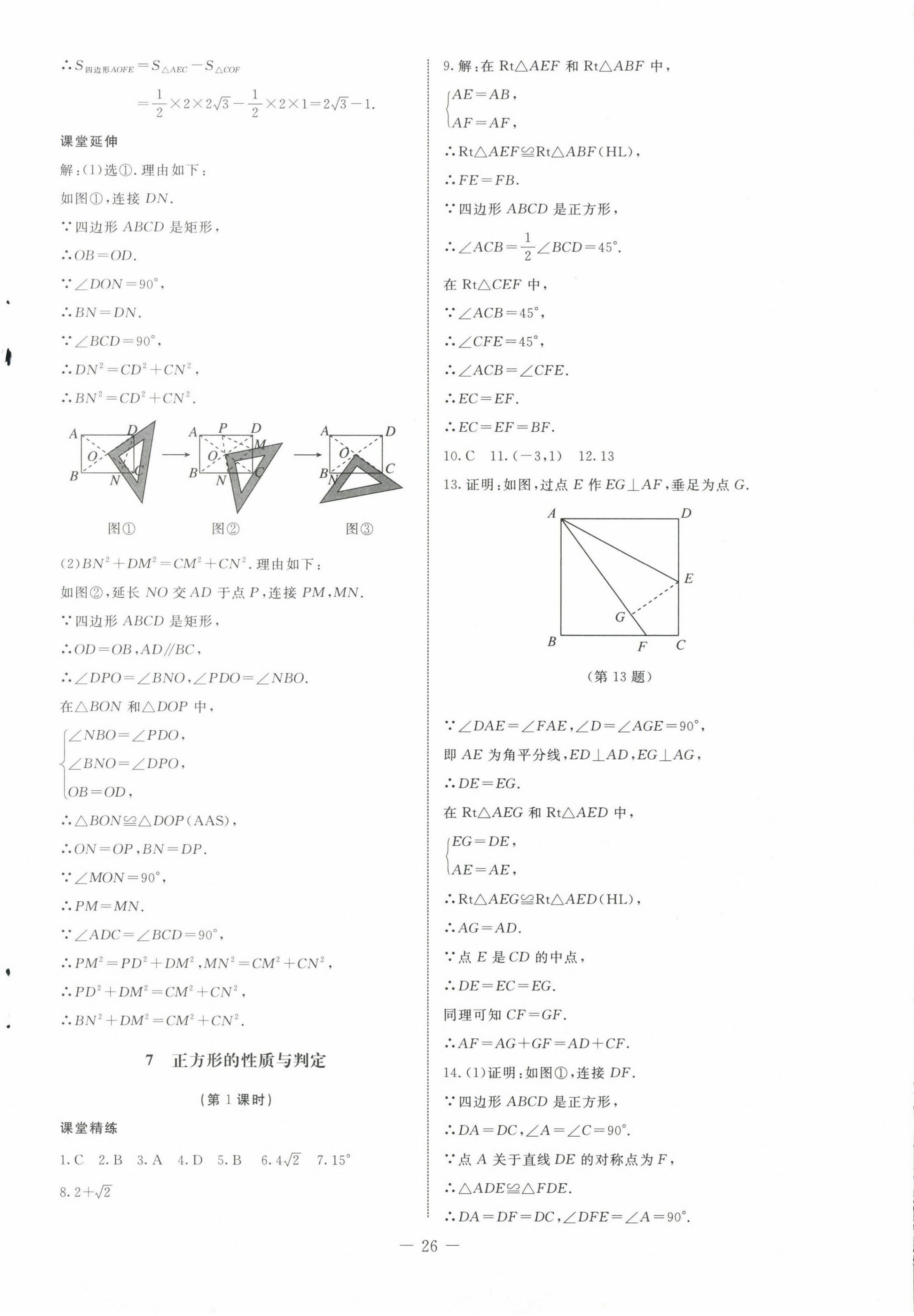 2024年初中同步练习册八年级数学下册鲁教版54制北京师范大学出版社 第6页