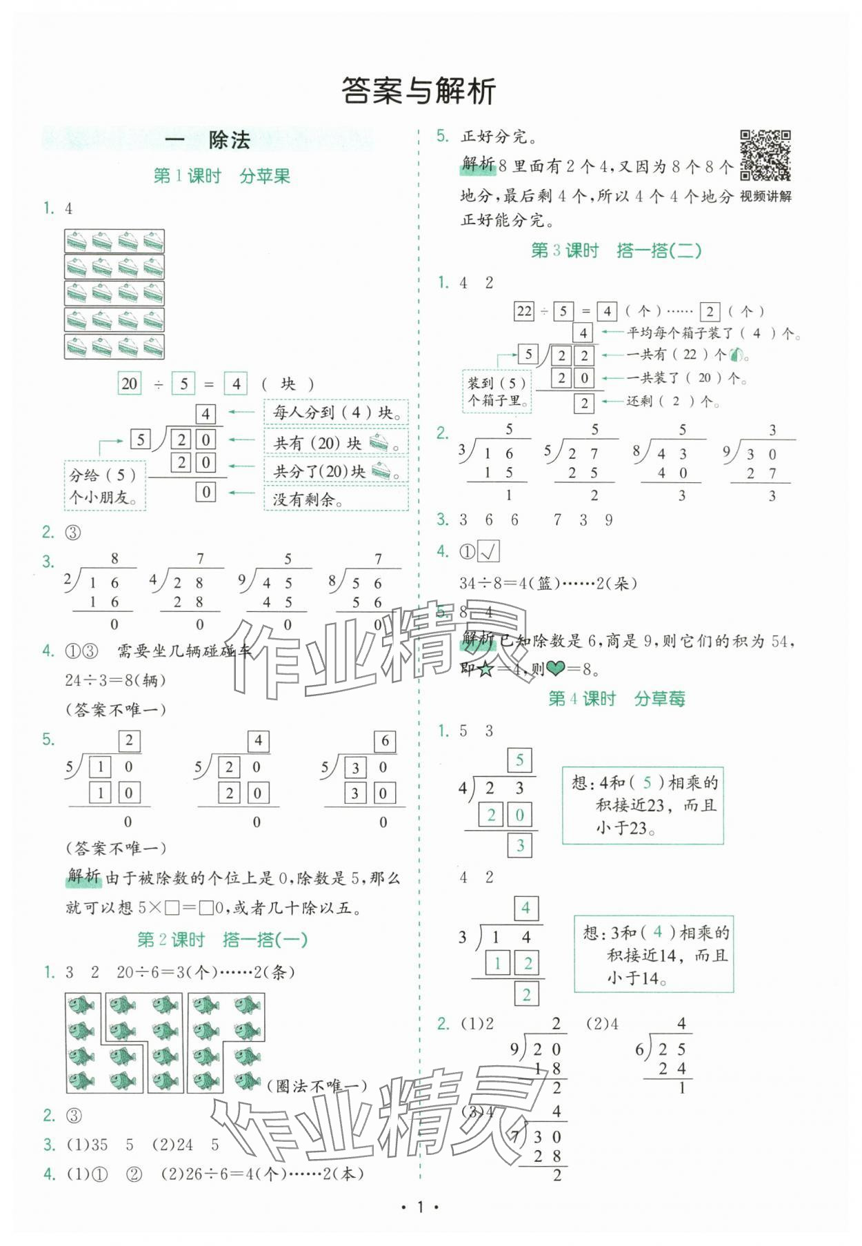 2025年課時一本通二年級數(shù)學下冊北師大版深圳專版 第1頁