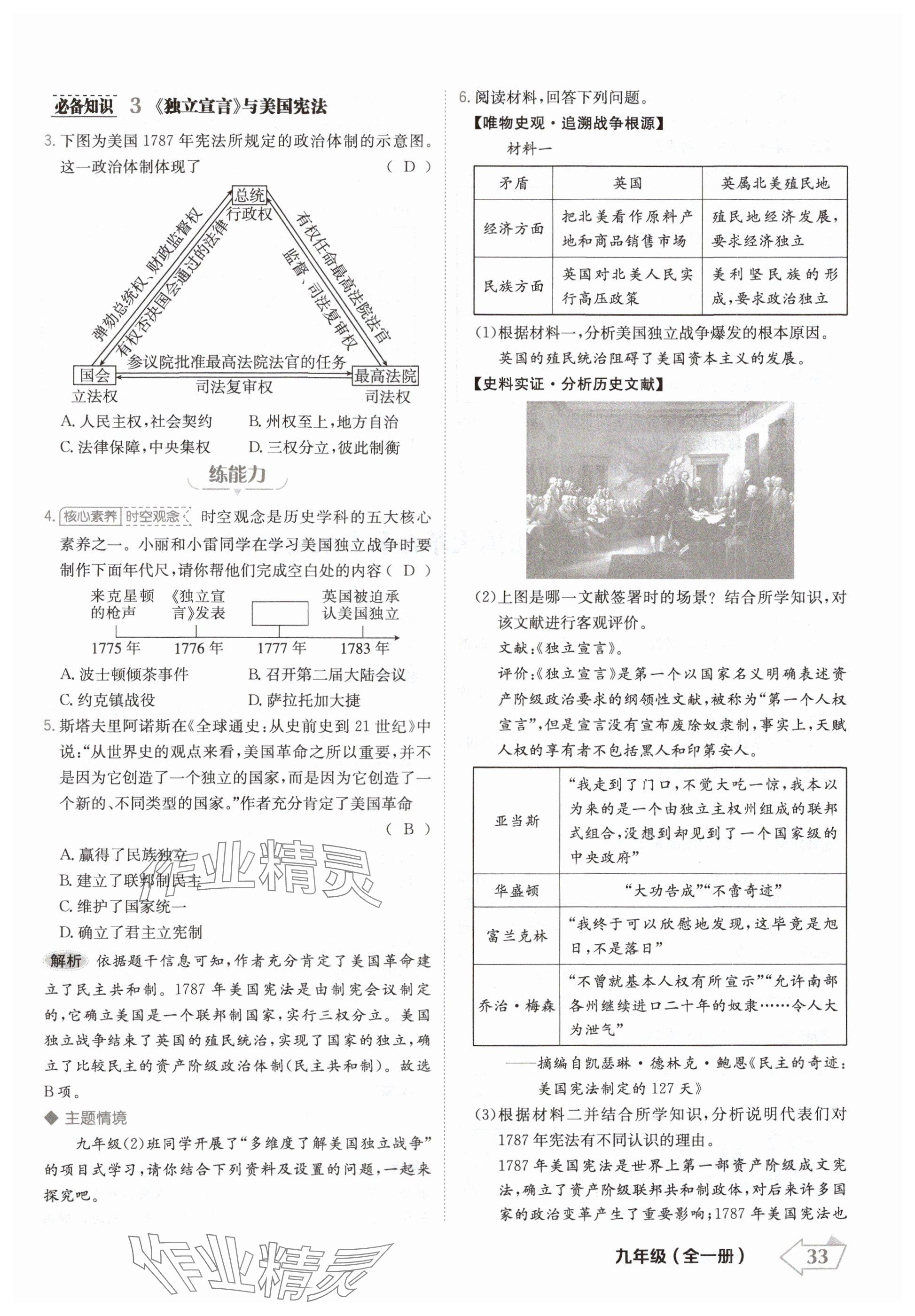 2024年金牌學(xué)練測九年級歷史全一冊人教版&nbsp;參考答案第33頁