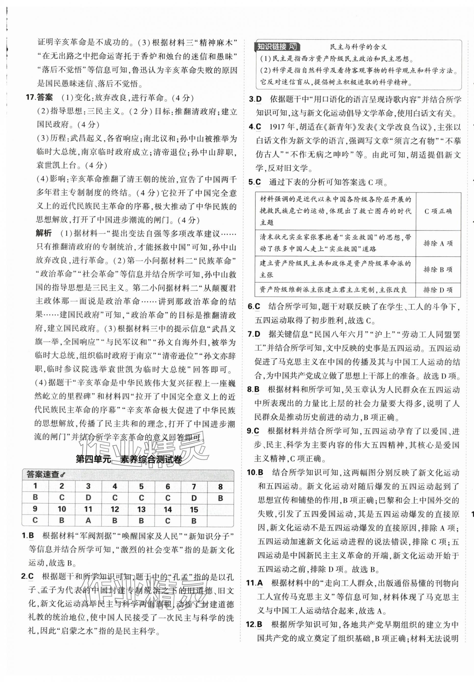 2025年5年中考3年模擬初中試卷八年級(jí)歷史上冊(cè)人教版 第5頁(yè)