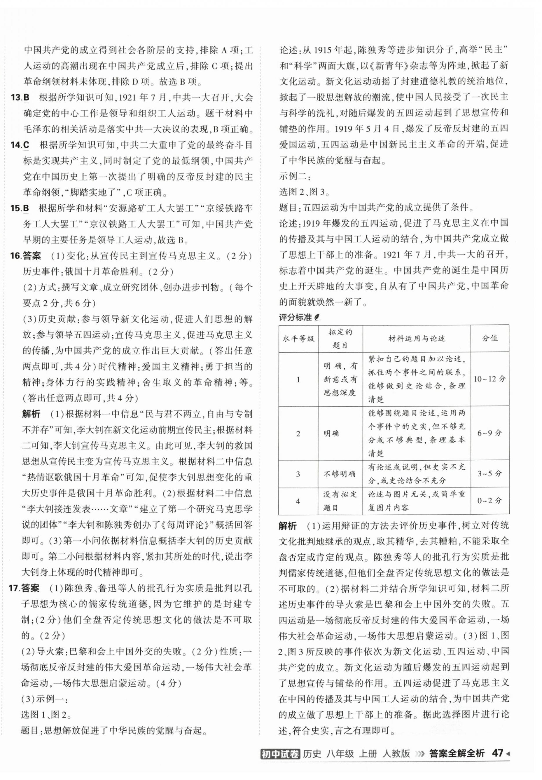2025年5年中考3年模擬初中試卷八年級歷史上冊人教版 第6頁