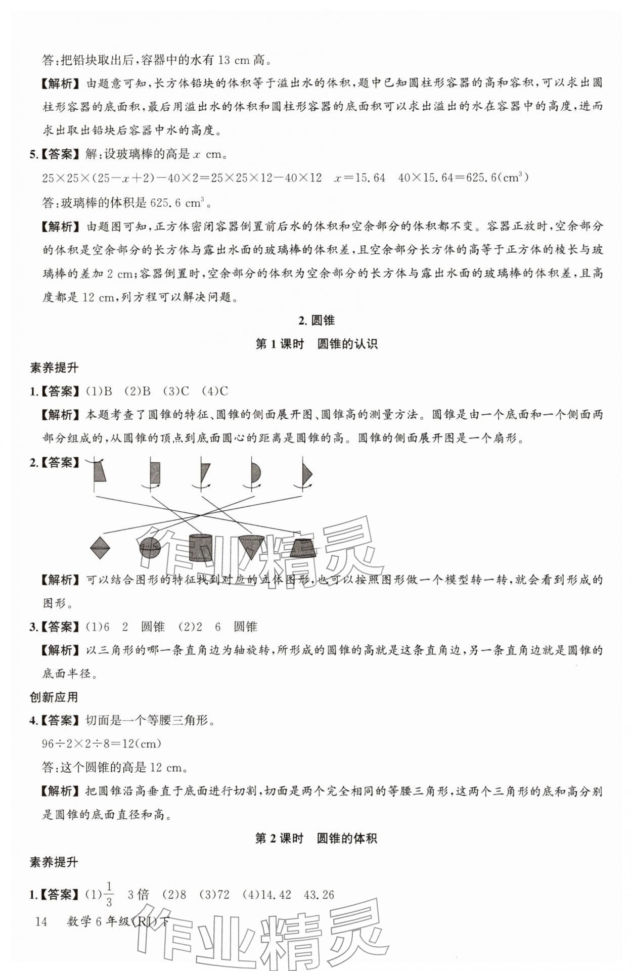 2026年素养天天练六年级数学下册人教版&nbsp;第16页