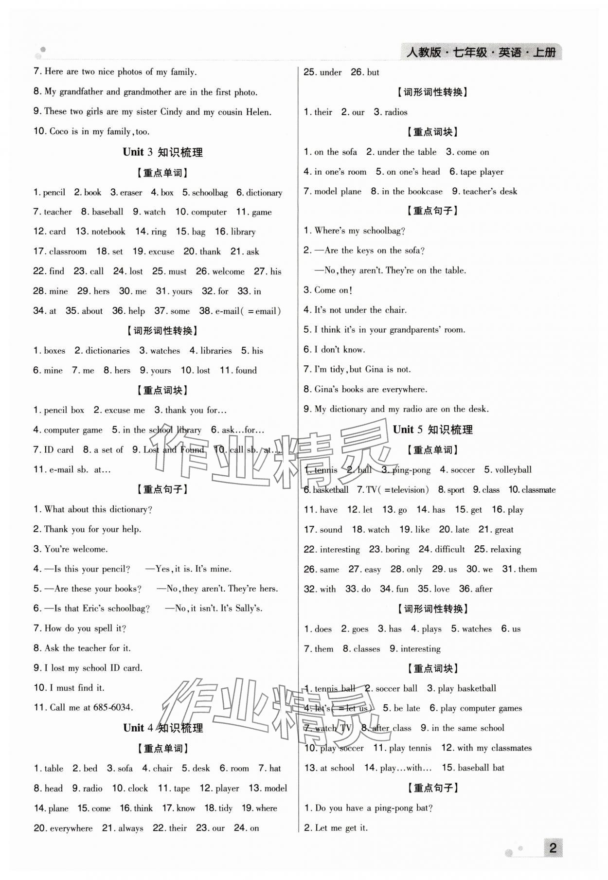 2023年期末考试必刷卷七年级英语上册人教版郑州专版 参考答案第2页