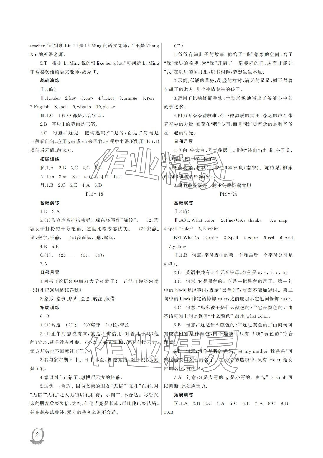 2024年假期伙伴寒假大連理工大學出版社七年級文綜 第2頁