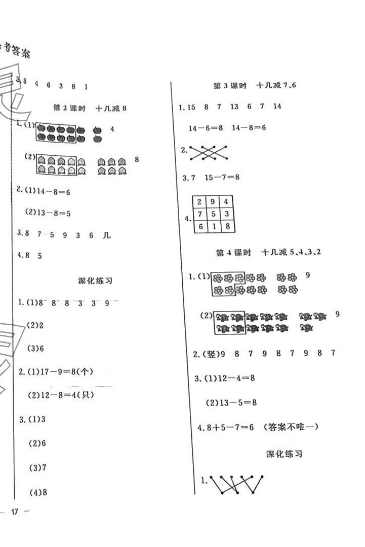 2024年起跑線課堂作業(yè)本一年級數(shù)學(xué)下冊人教版 第2頁