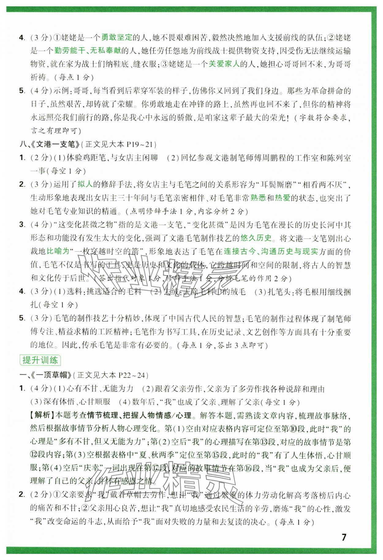 2025年万唯中考现代文阅读&nbsp;第7页