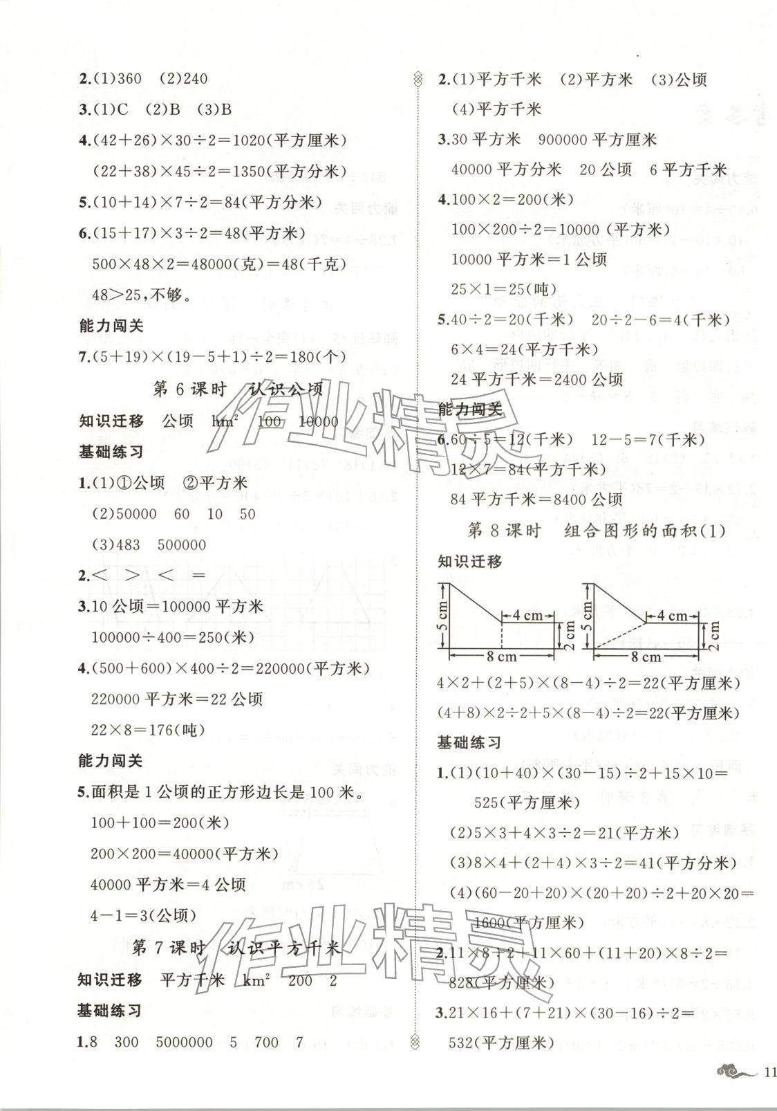 2025年黄冈金牌之路练闯考五年级数学上册苏教版江苏专版 第3页