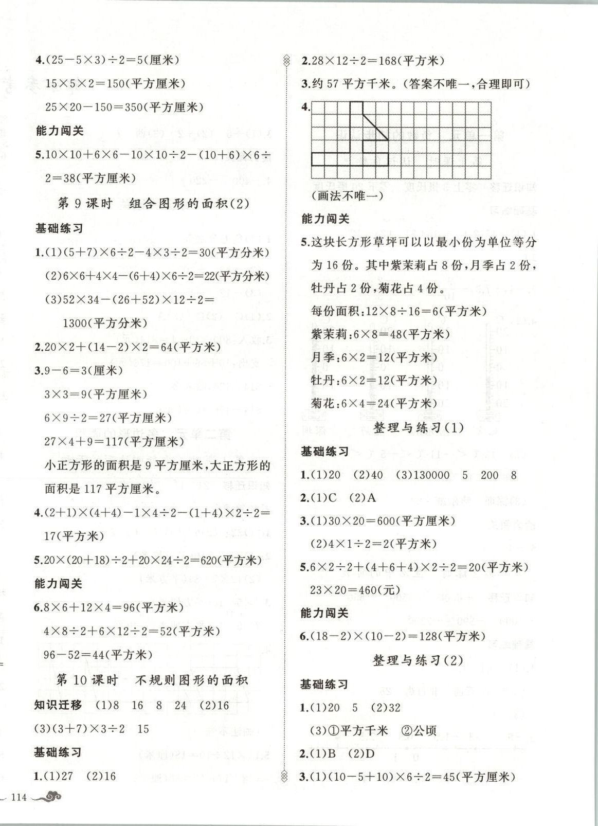 2025年黄冈金牌之路练闯考五年级数学上册苏教版江苏专版 第4页
