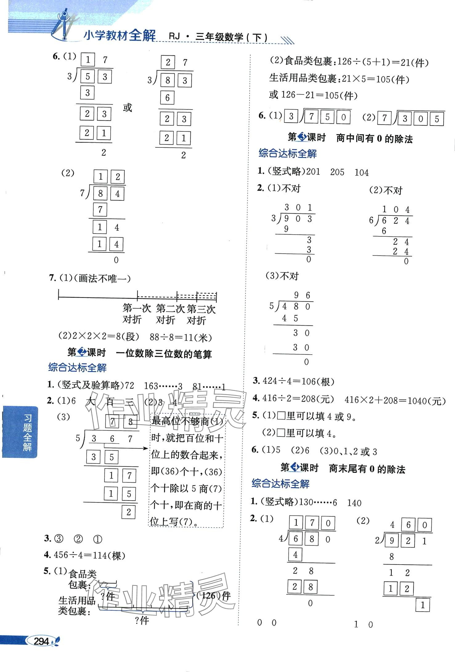 2024年教材全解三年级数学下册人教版天津专版 第4页