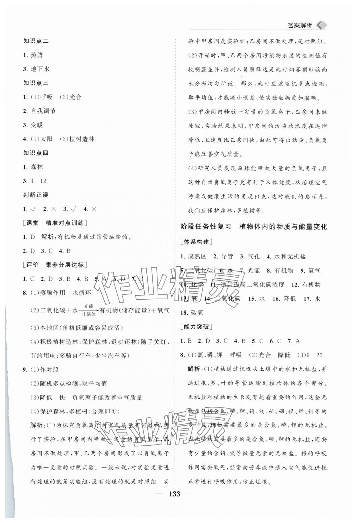 2025年新課程同步練習(xí)冊七年級(jí)生物下冊人教版 第9頁