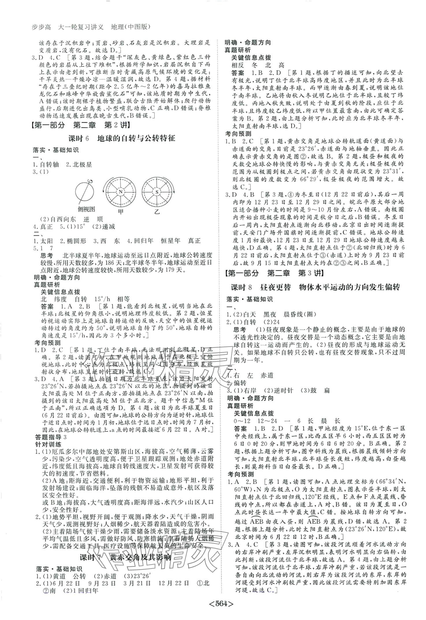 2024年步步高大一輪復(fù)習(xí)講義高中地理全一冊中圖版 第6頁