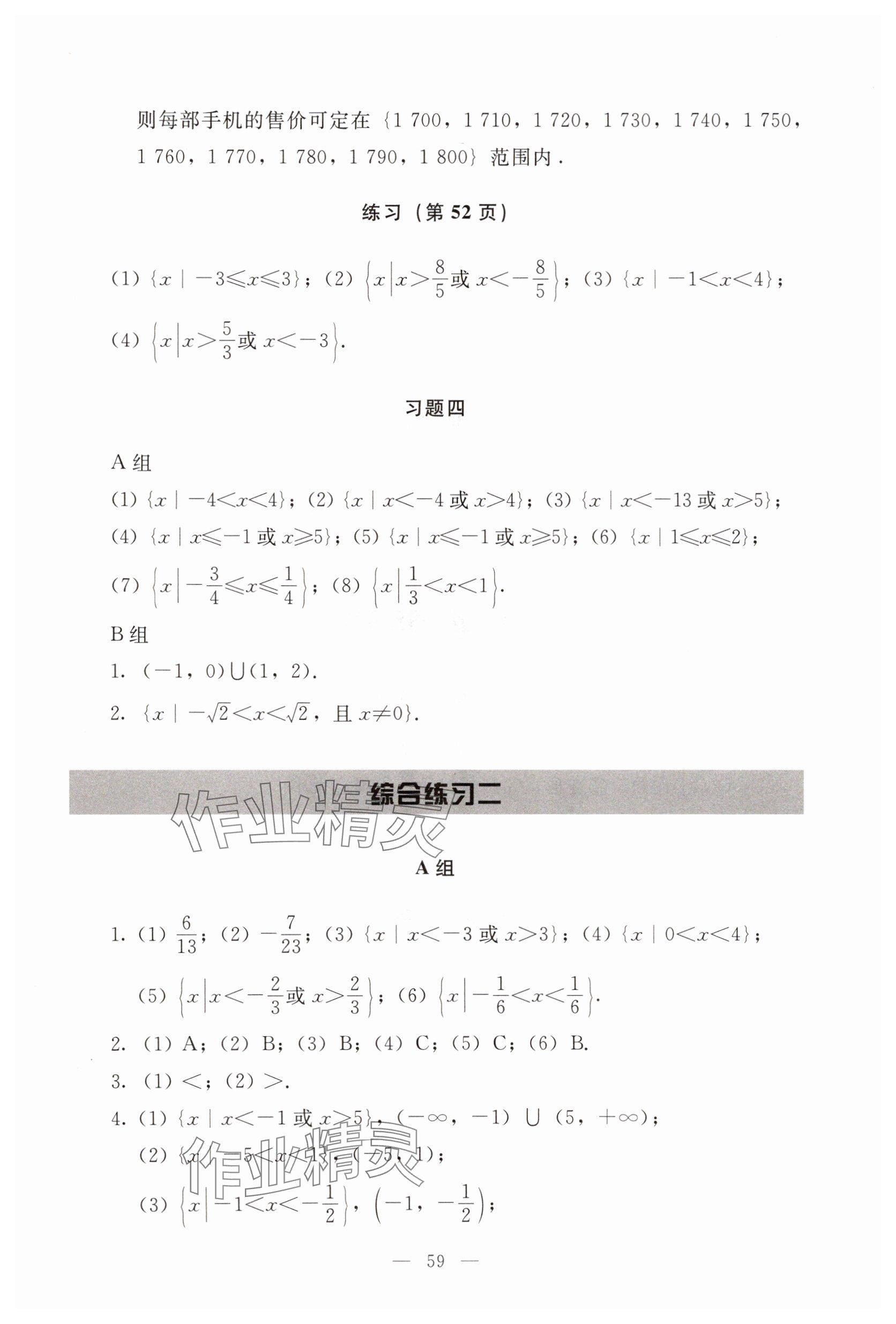 2025年基礎模塊語文出版社中職數(shù)學上冊&nbsp;參考答案第11頁