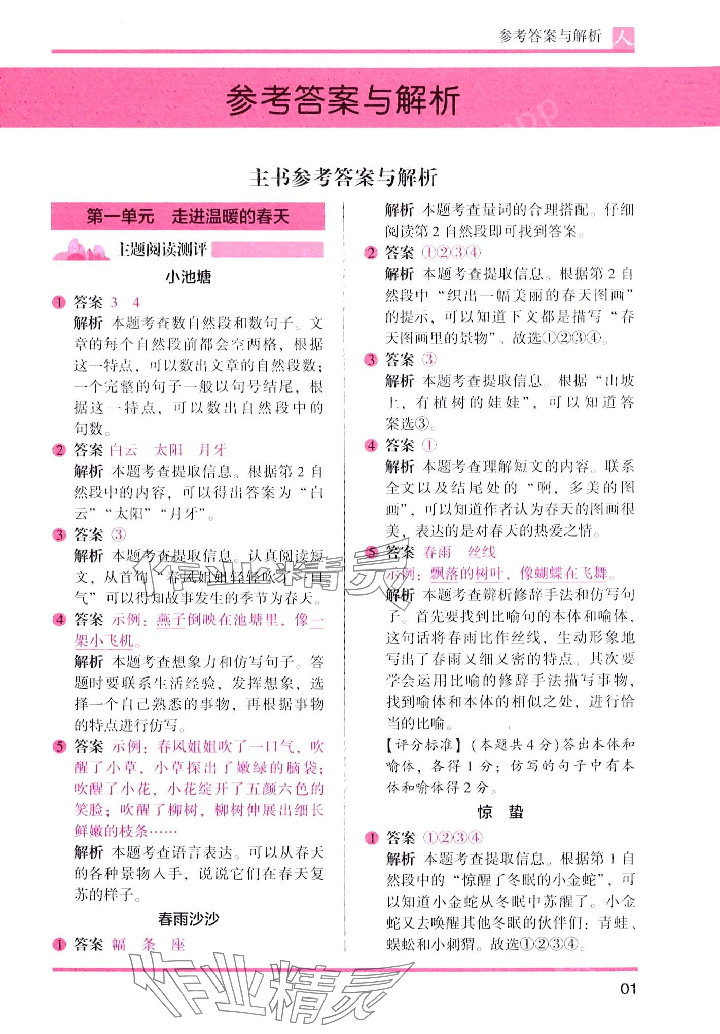 2024年木頭馬閱讀力測評一年級語文人教版 第1頁