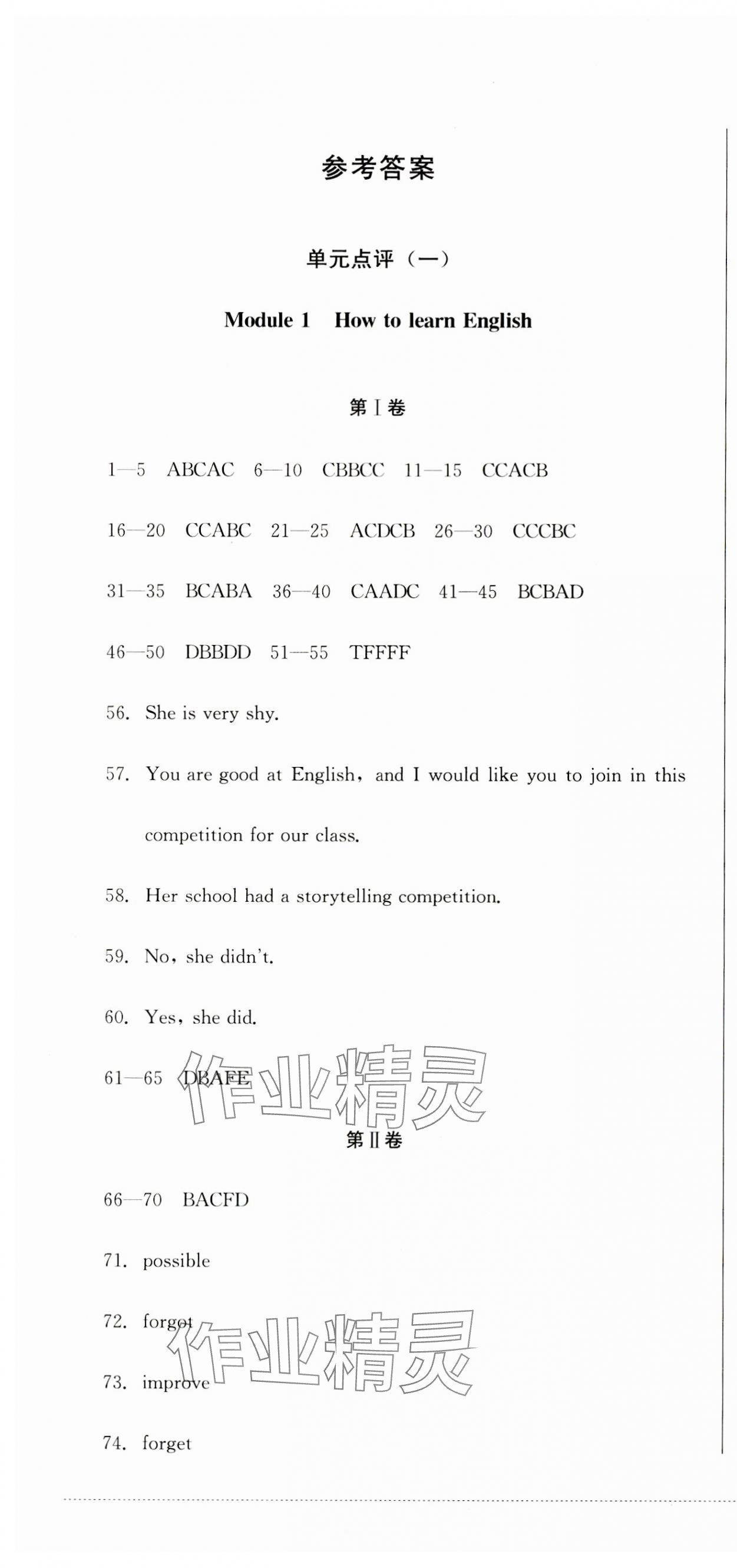 2023年學情點評四川教育出版社八年級英語上冊外研版 第7頁