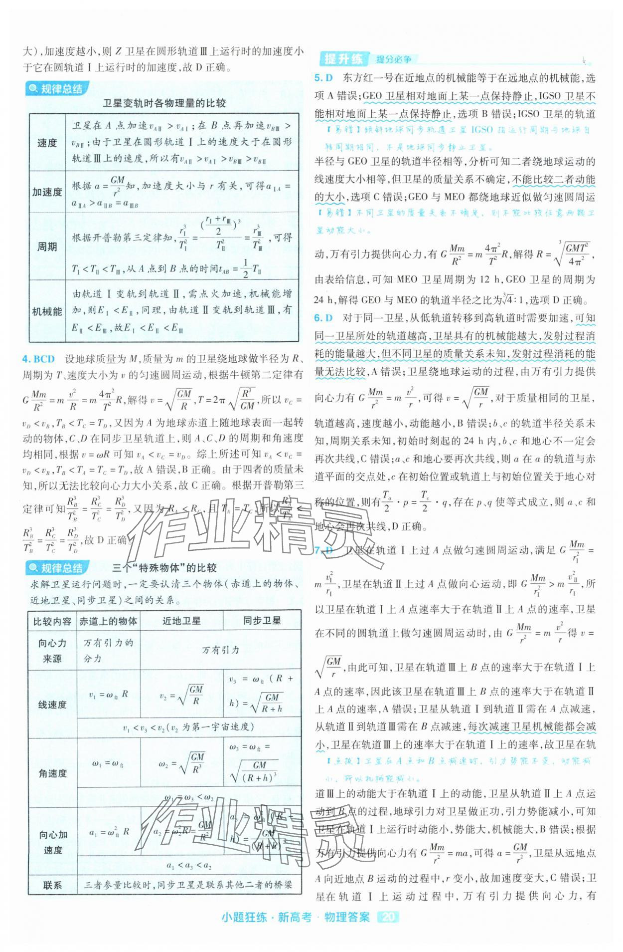2025年金考卷高考命題新動向小題狂練高中物理 參考答案第20頁