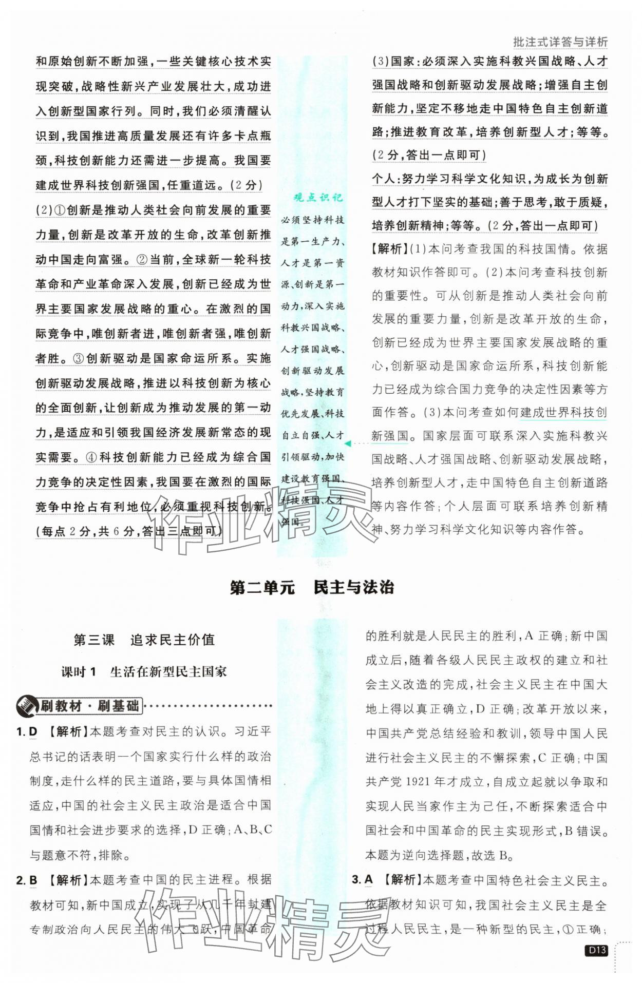 2024年初中必刷題九年級道德與法治上冊人教版 參考答案第13頁