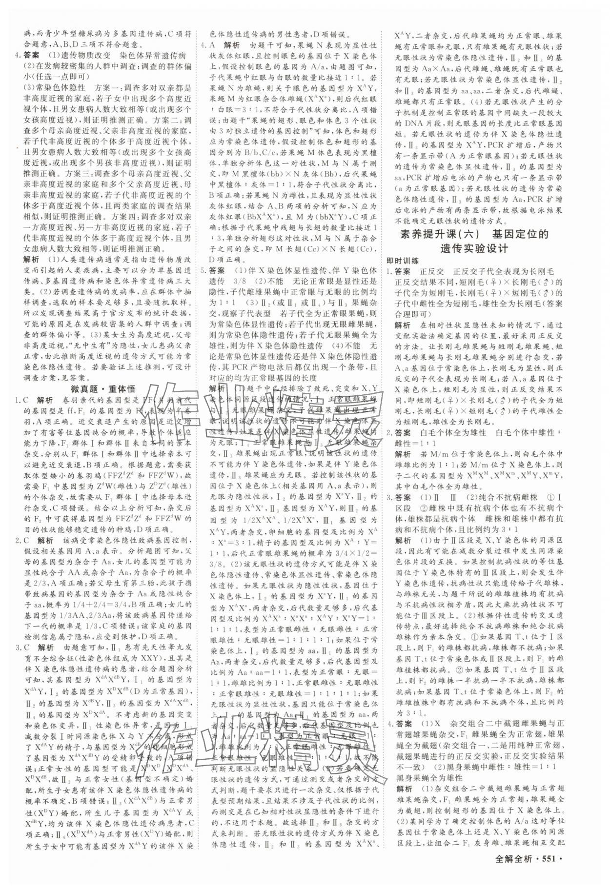 2025年贏在微點高中生物 參考答案第20頁
