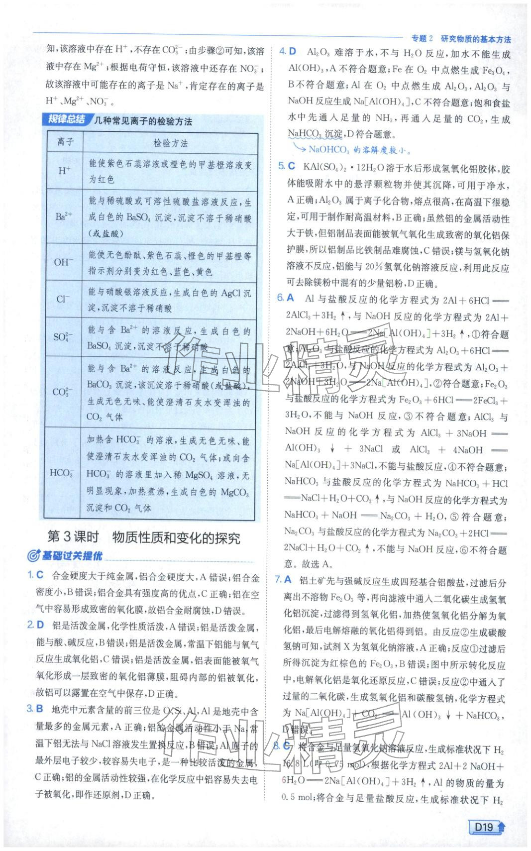 2026年實(shí)驗(yàn)班提優(yōu)訓(xùn)練高中化學(xué)必修第一冊(cè)蘇教版&nbsp;第19頁