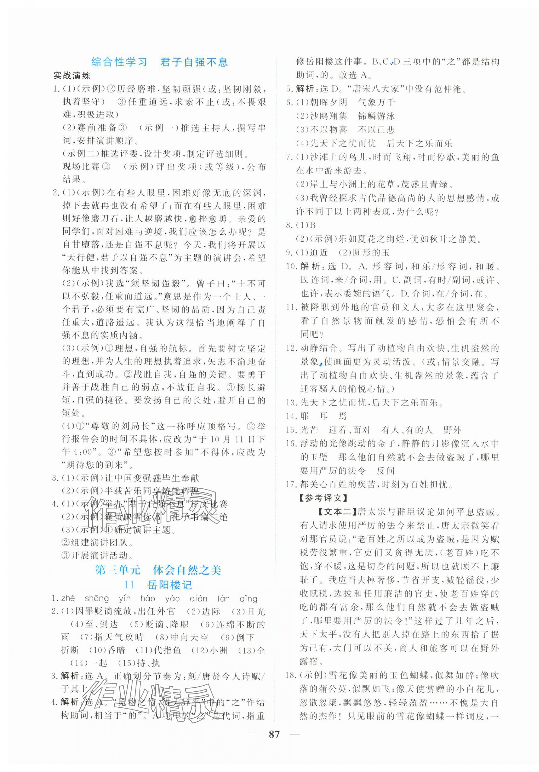 2025年新坐标同步练习九年级语文上册人教版青海专用 第7页