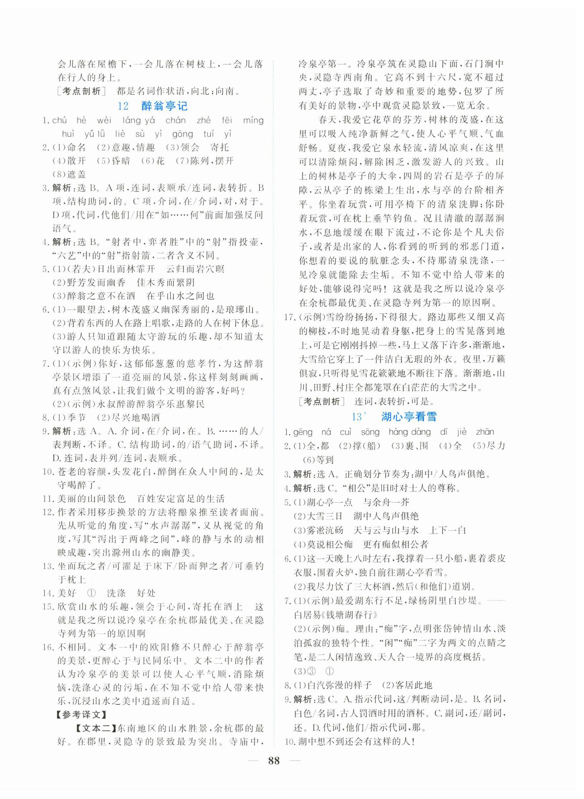 2025年新坐标同步练习九年级语文上册人教版青海专用 第8页