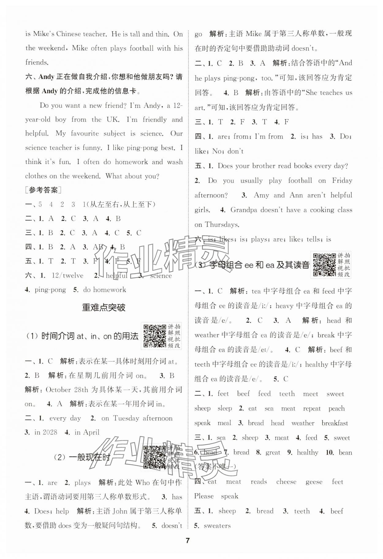 2025年拔尖特训五年级英语上册人教版浙江专版 第7页