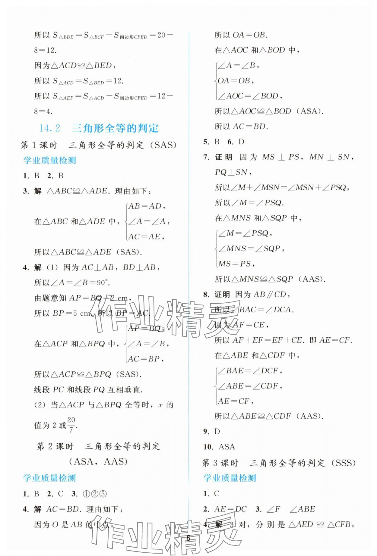 2025年同步轻松练习八年级数学上册人教版精编版 参考答案第5页