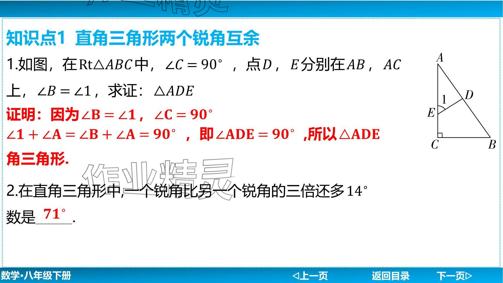 2024年廣東名師講練通八年級數(shù)學(xué)下冊北師大版深圳專版提升版 參考答案第112頁