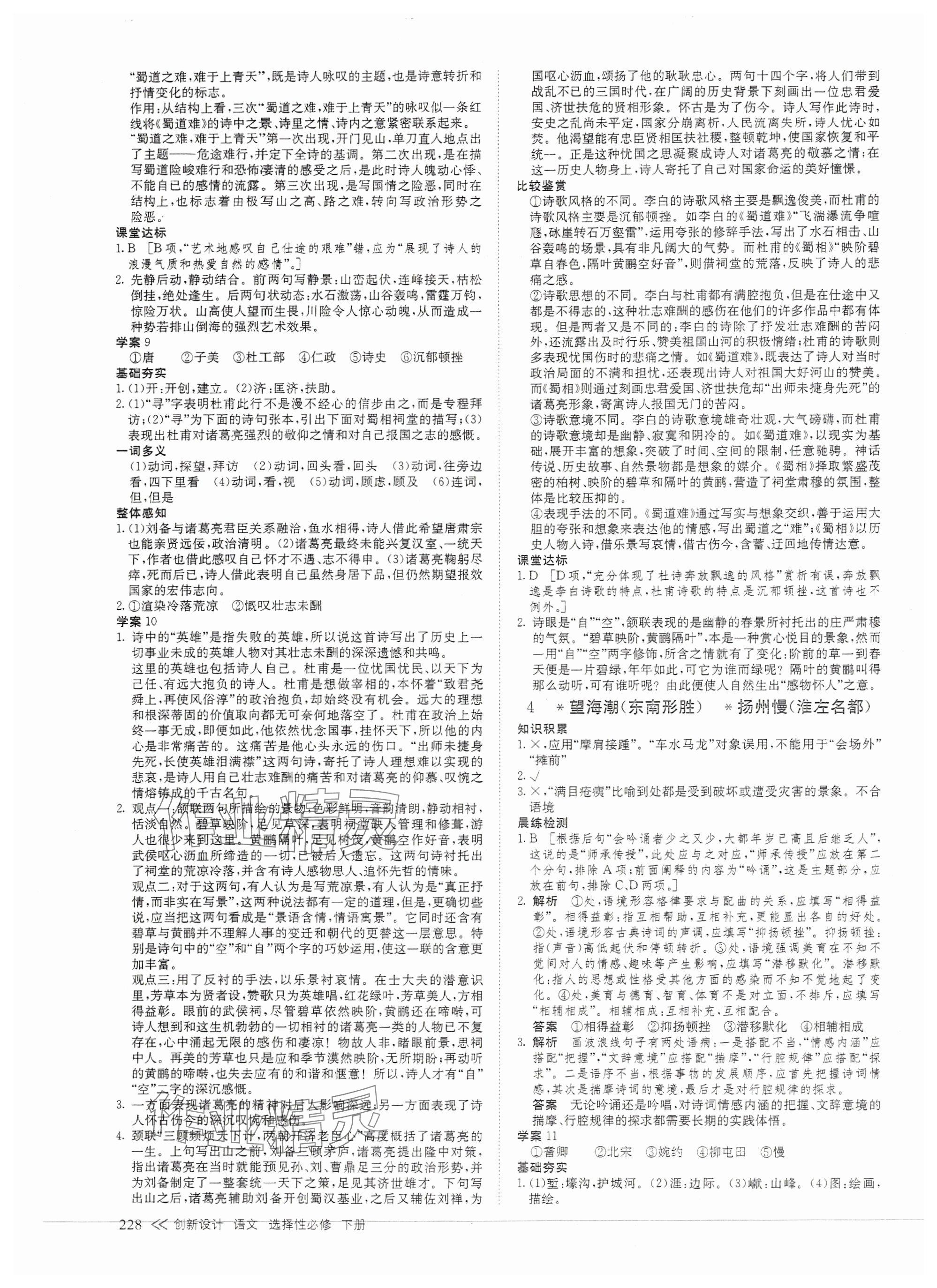 2024年創(chuàng)新設計高中語文選擇性必修下冊人教版 參考答案第7頁