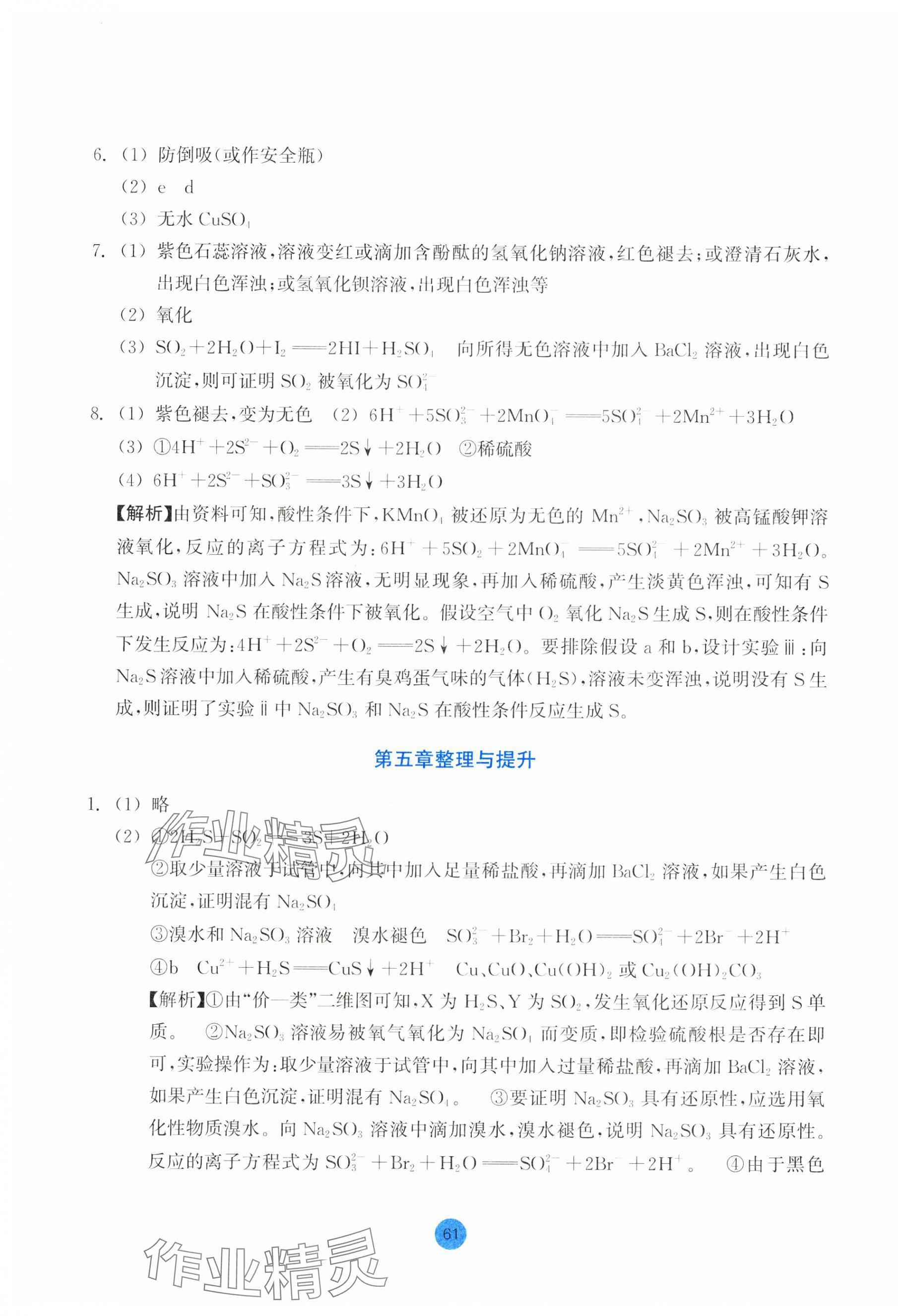 2025年作业本浙江教育出版社高中化学必修第二册双色版&nbsp;第7页