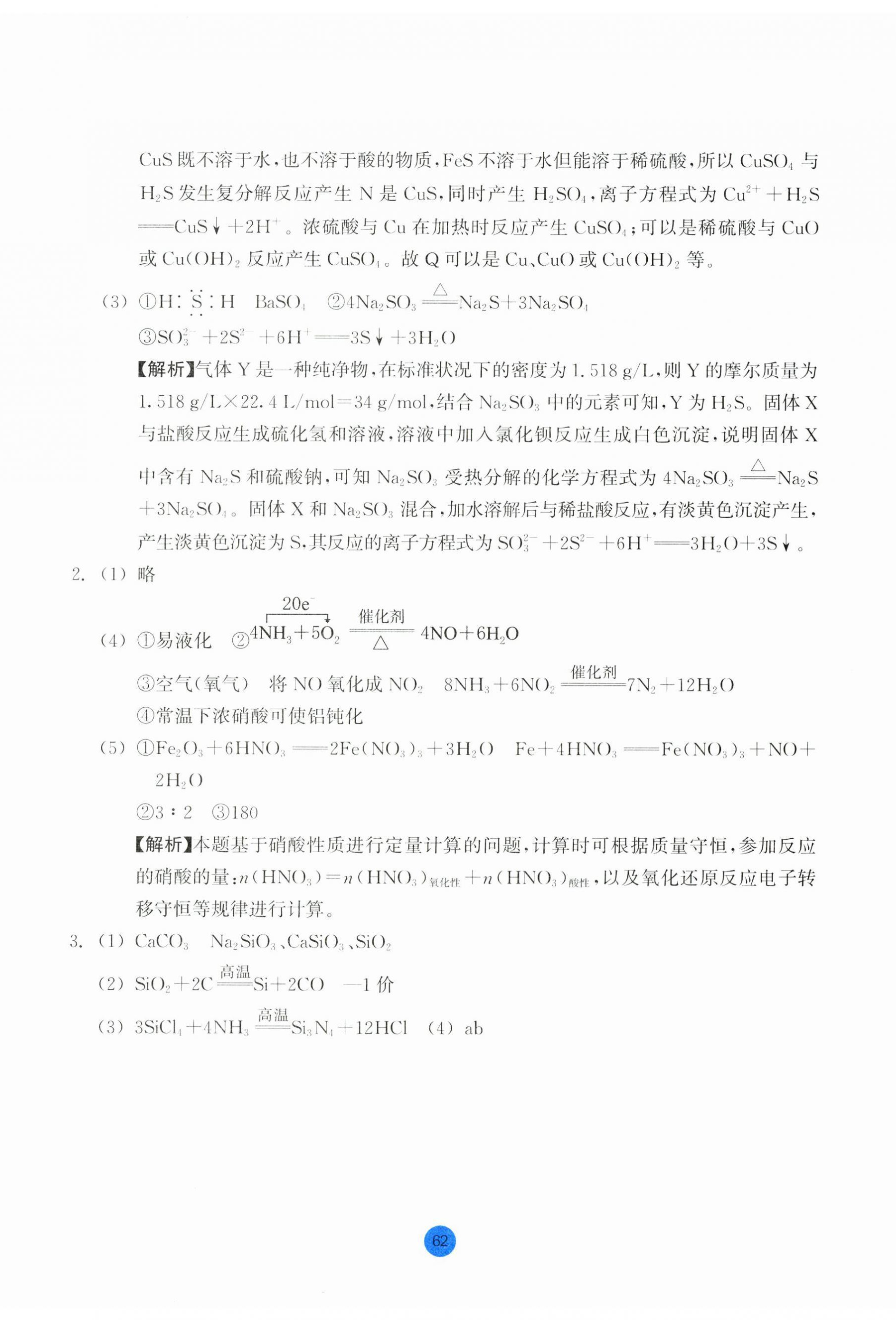2025年作业本浙江教育出版社高中化学必修第二册双色版&nbsp;第8页