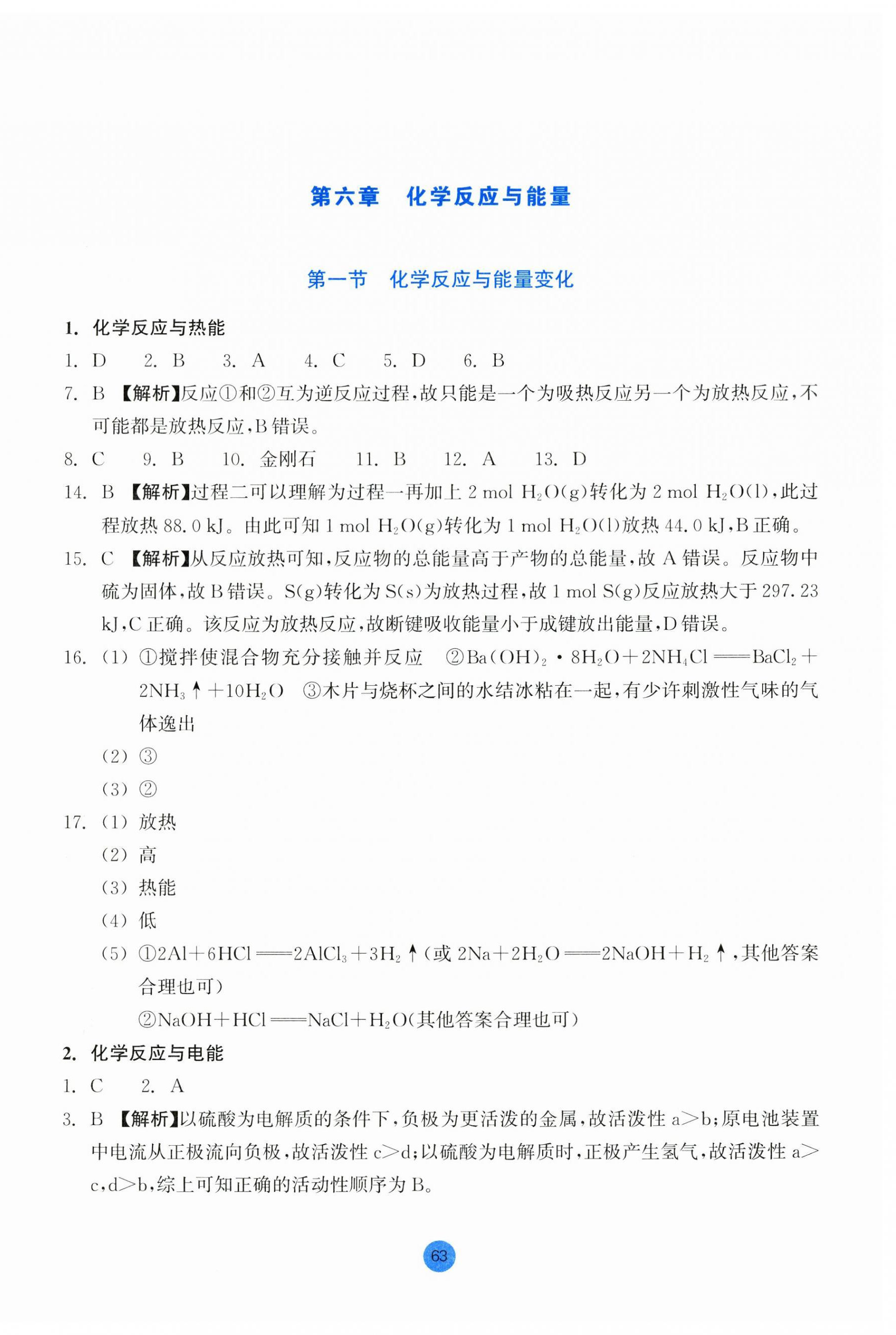 2025年作业本浙江教育出版社高中化学必修第二册双色版&nbsp;第9页