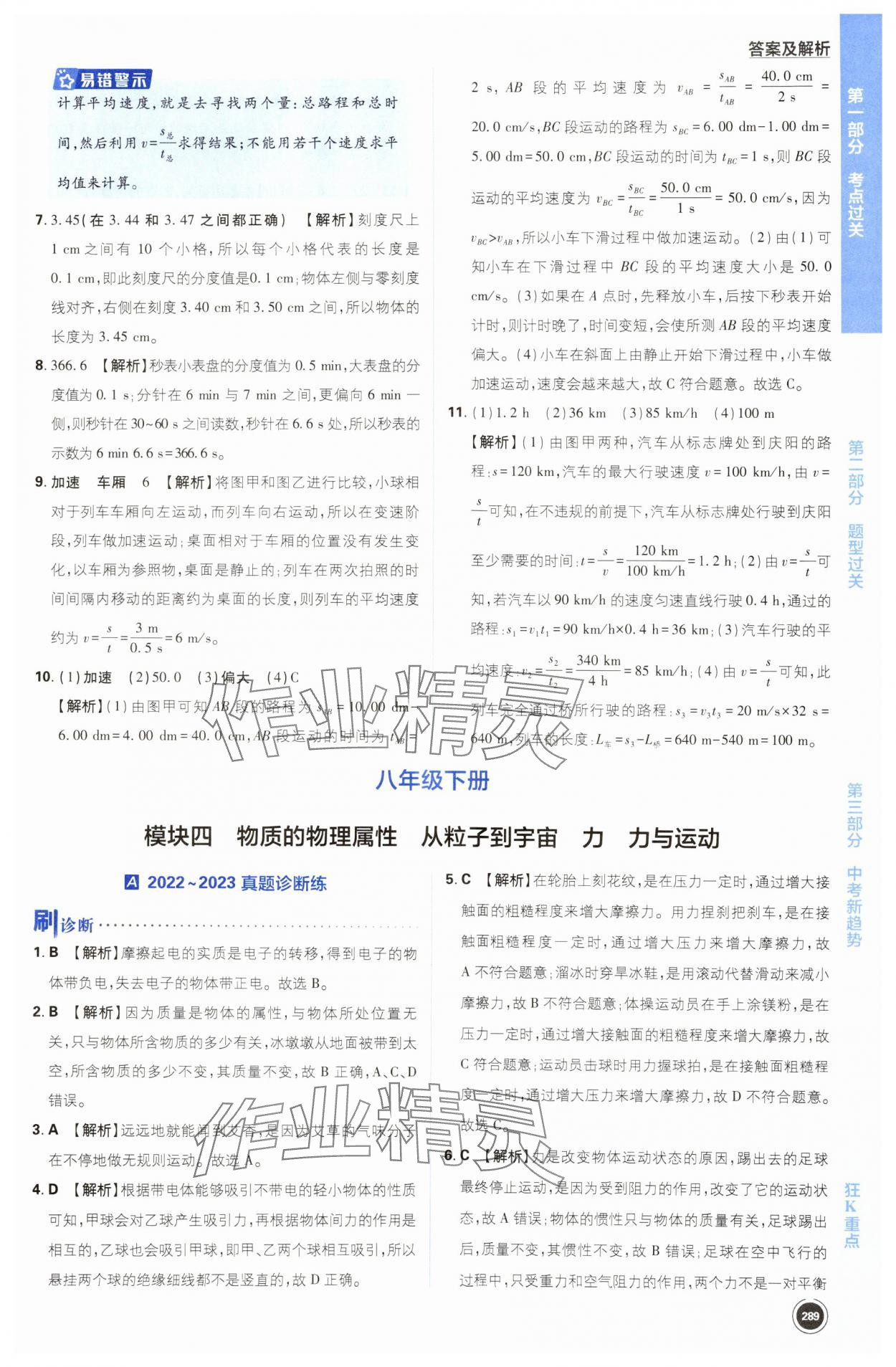 2024年中考必刷題開明出版社物理江蘇專版 第21頁