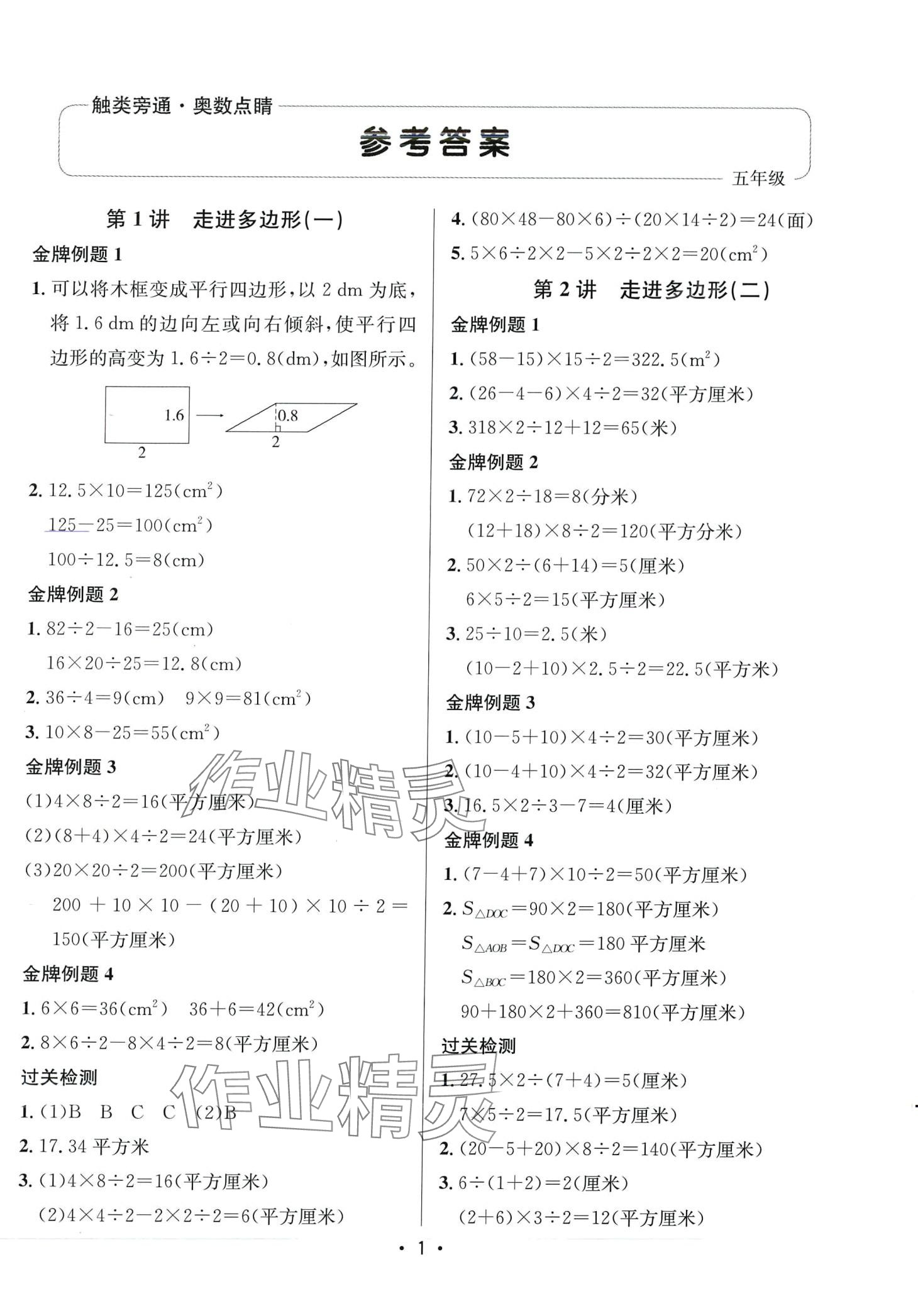 2024年觸類旁通奧數(shù)點睛五年級數(shù)學(xué)全一冊通用版 第1頁