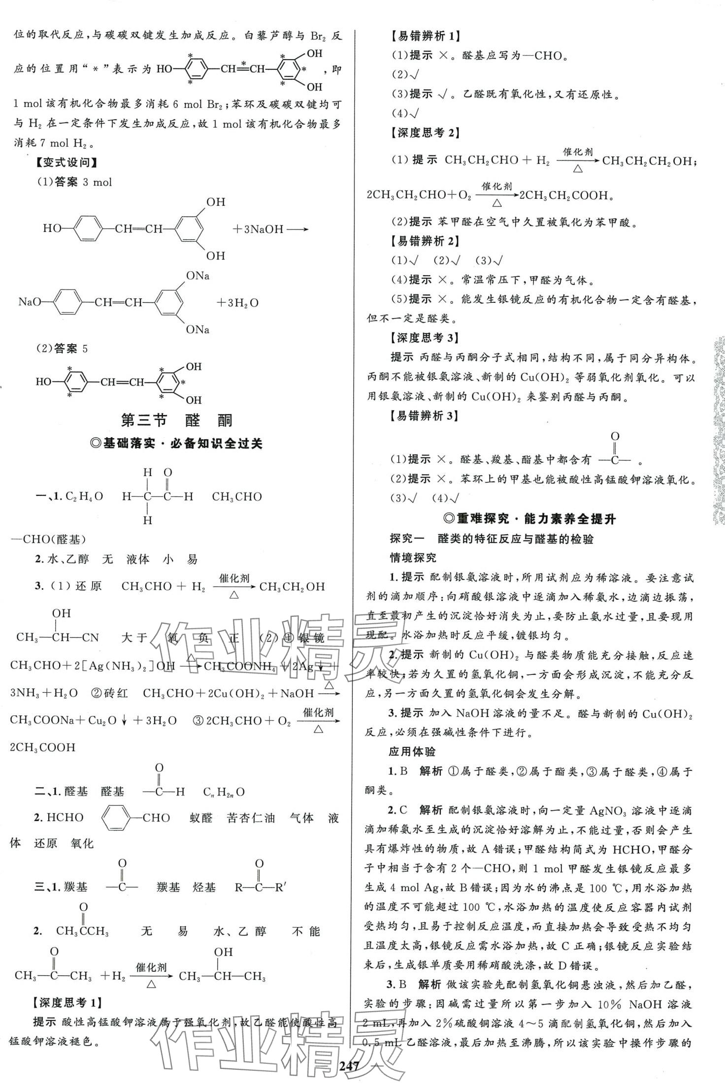 2024年高中同步學案優(yōu)化設計高中化學選擇性必修3 第18頁