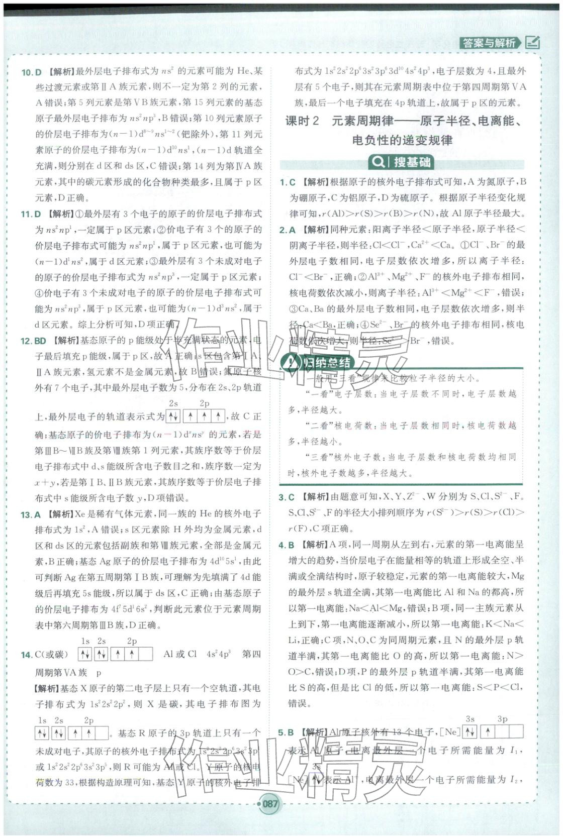 2025年熱搜題高中化學選擇性必修第二冊人教版 第5頁